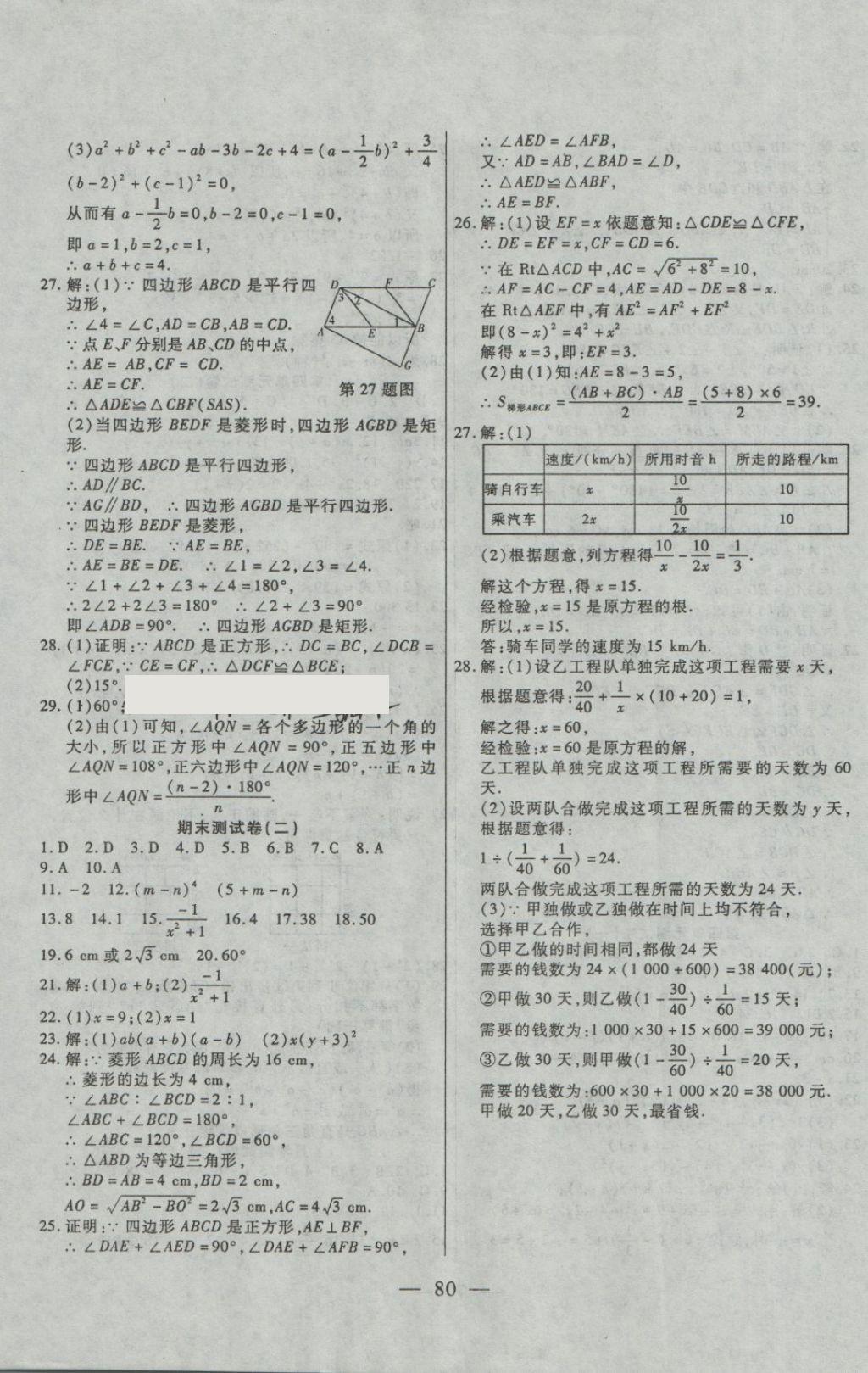 2018年名師金考卷八年級(jí)數(shù)學(xué)下冊(cè)北師大版 第8頁