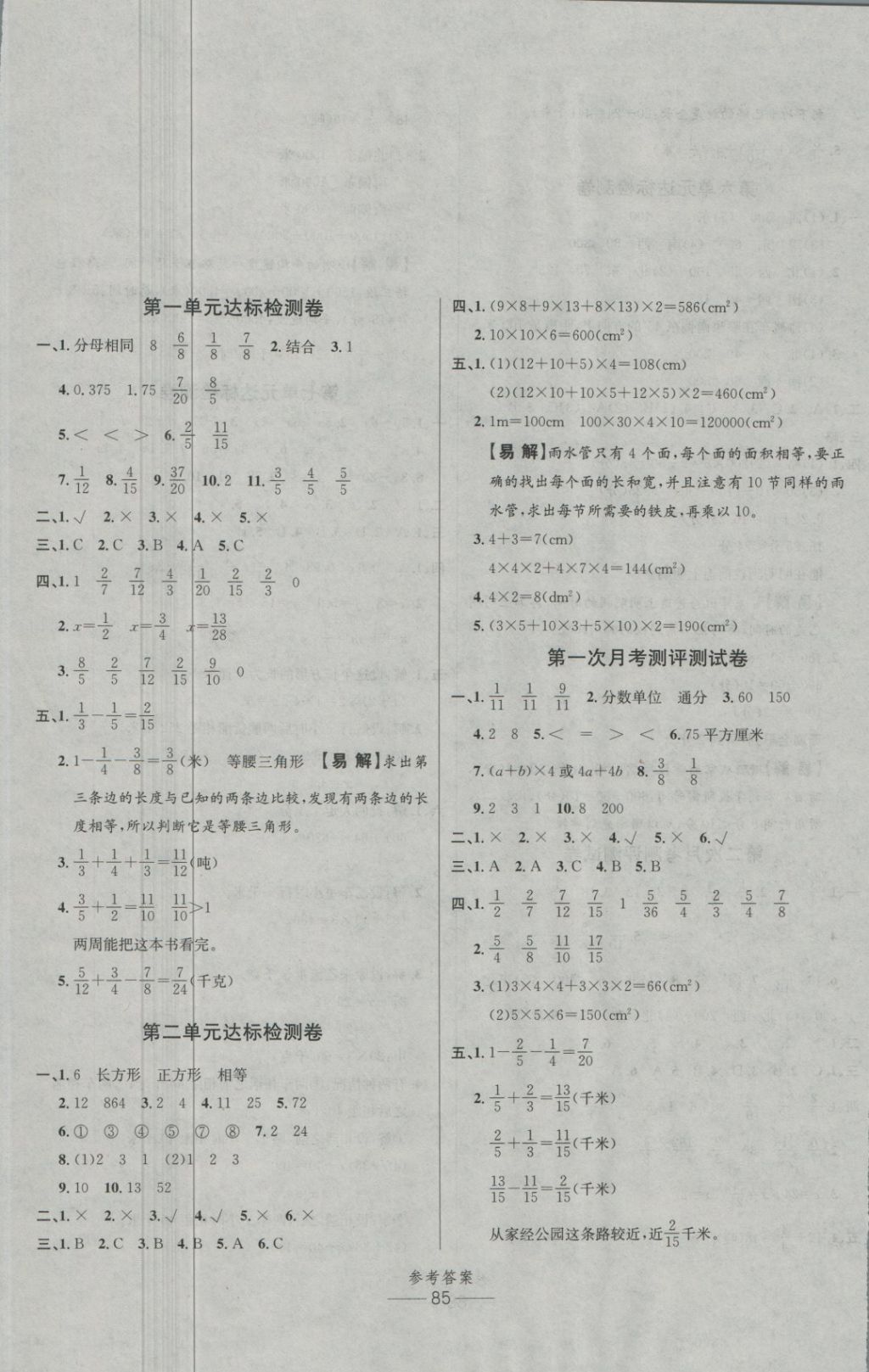 2018年小學生百分易卷五年級數(shù)學下冊北師大版 第1頁