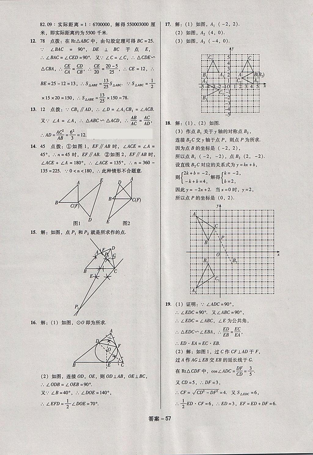 2018年全國歷屆中考真題分類一卷通數(shù)學(xué) 第57頁