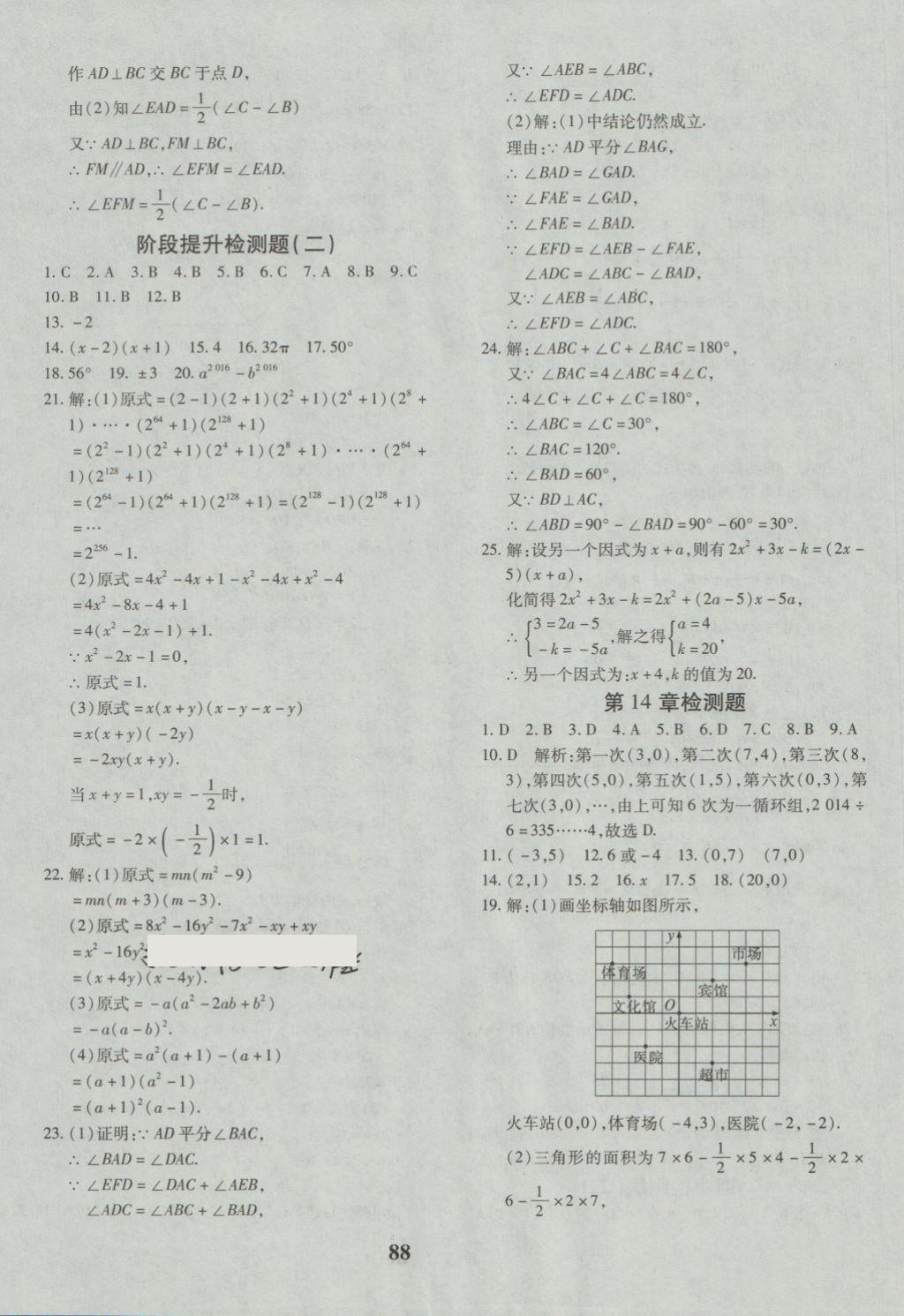 2018年黄冈360度定制密卷七年级数学下册青岛版 第8页