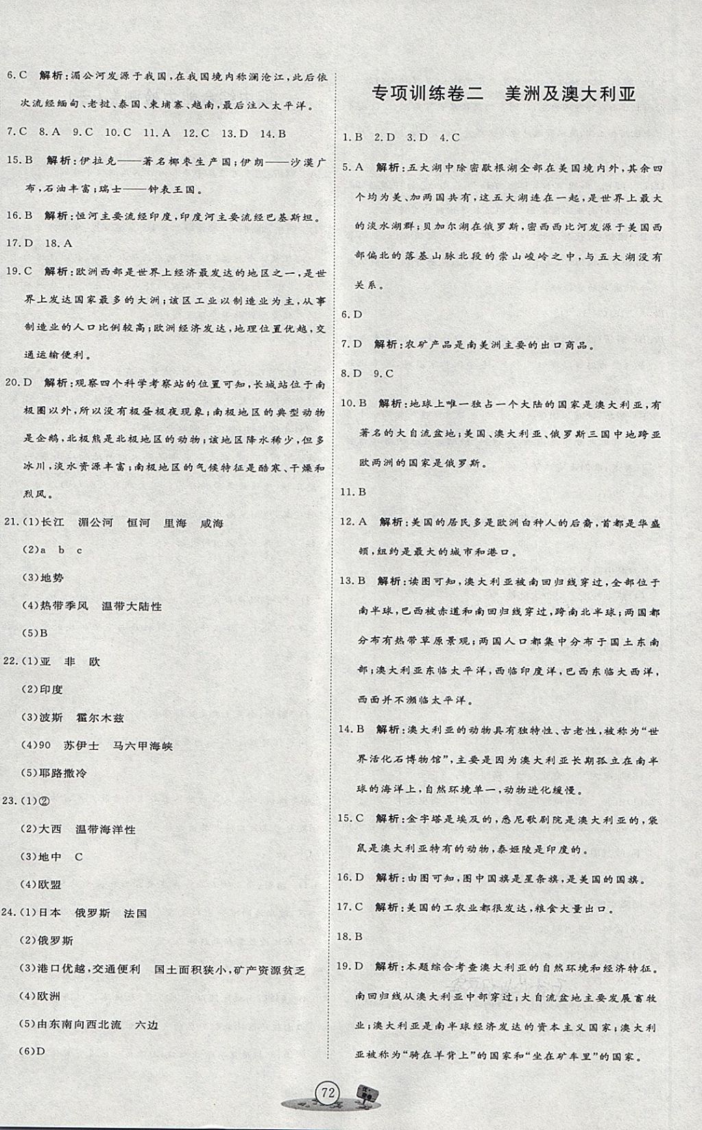 2018年优加密卷七年级地理下册H版 第7页