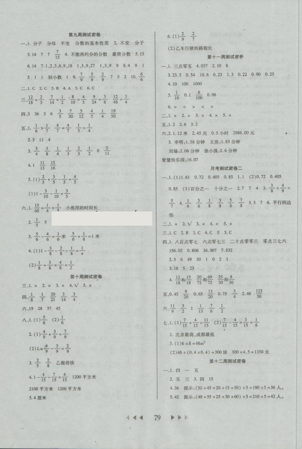 2018年名校秘题小学霸四年级数学下册冀教版 第3页