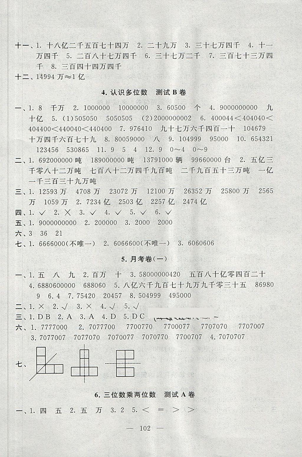 2018年启东黄冈大试卷四年级数学下册江苏版 第2页