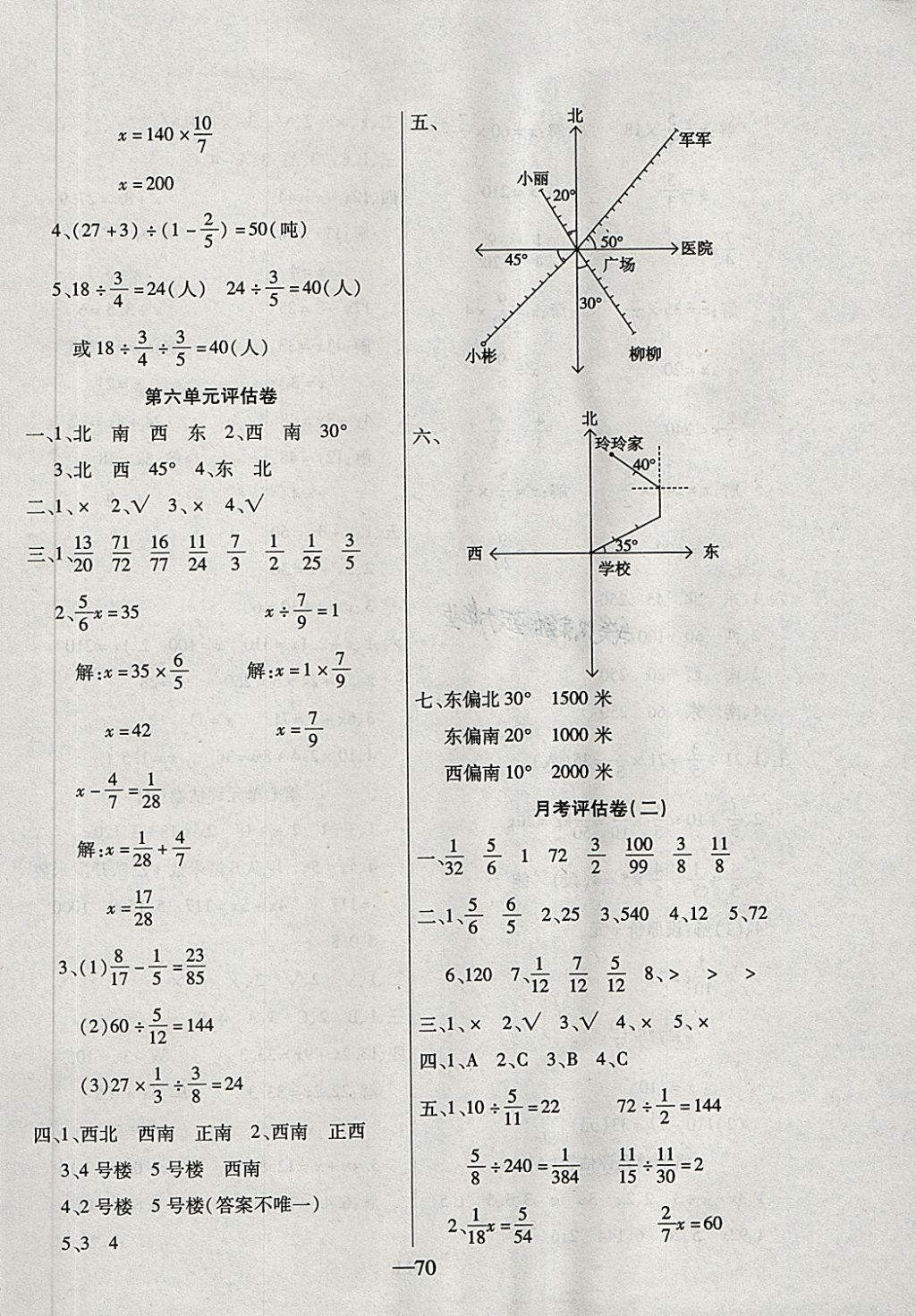 2018年考卷王單元檢測評估卷五年級數(shù)學(xué)下冊北師大版 第6頁