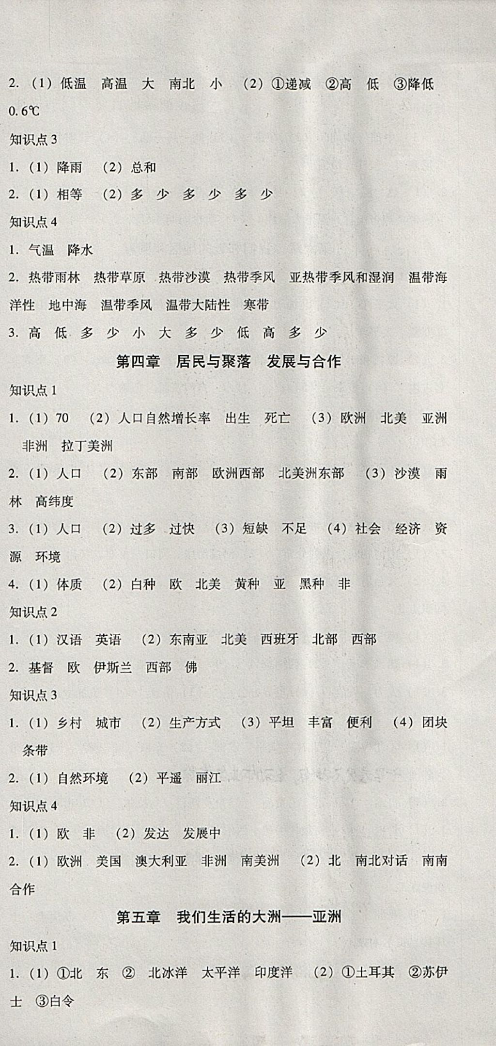 2018年中考3轮全程考评一卷通地理人教版 第3页