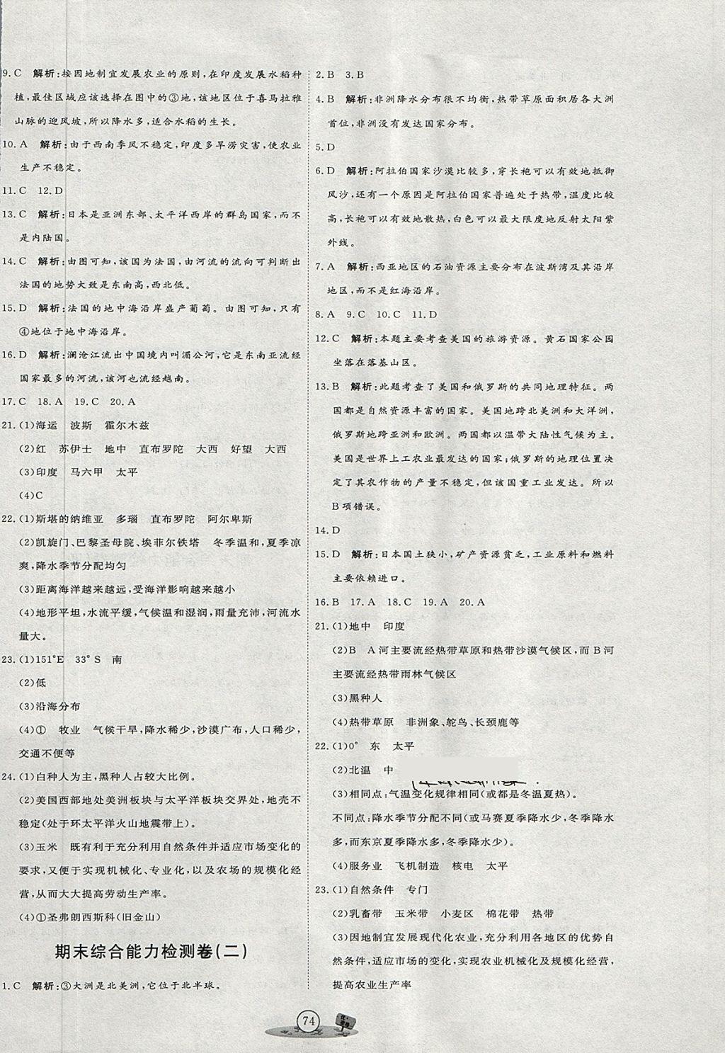 2018年优加密卷七年级地理下册H版 第10页