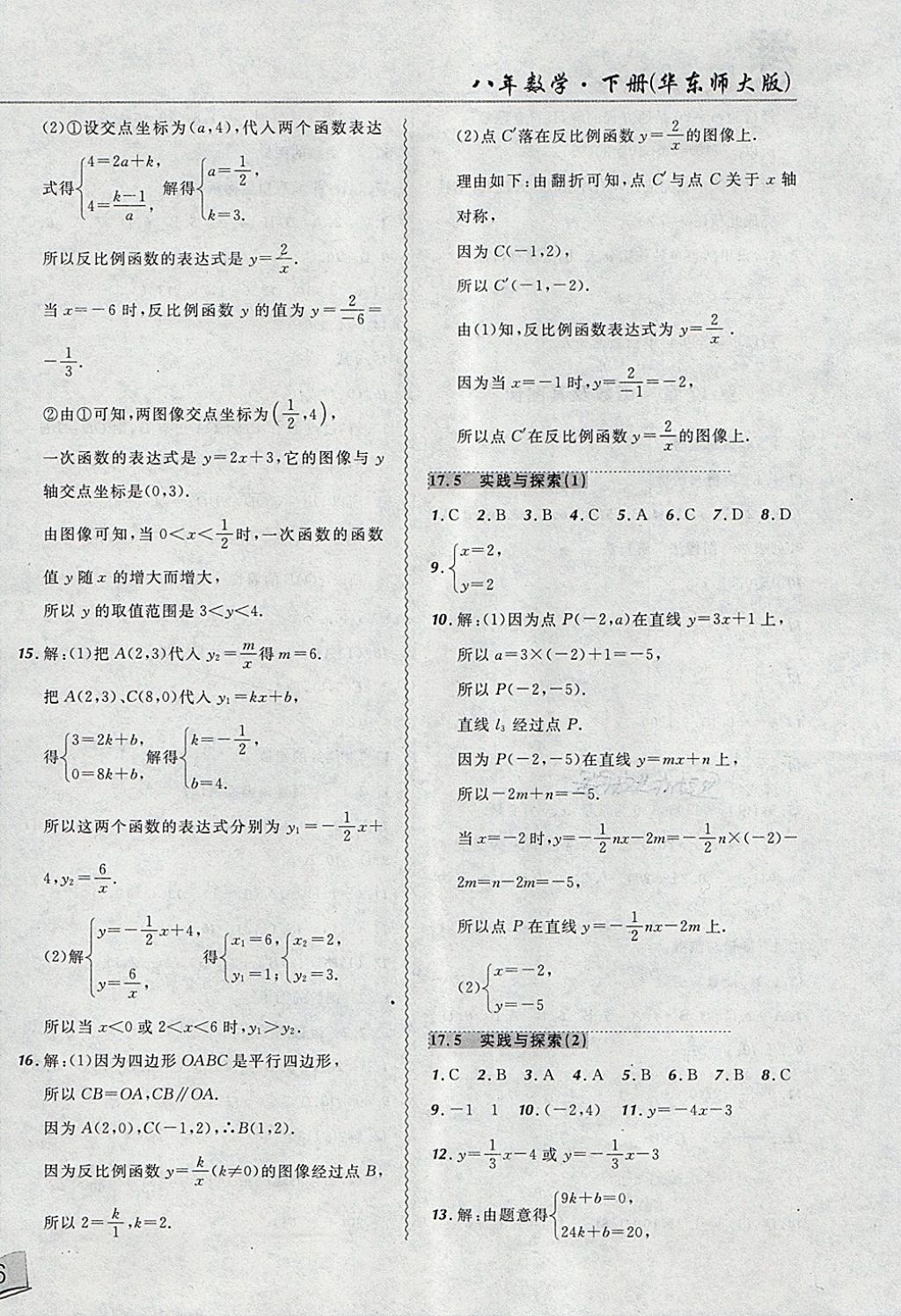 2018年北大綠卡課課大考卷八年級(jí)數(shù)學(xué)下冊(cè)華師大版 第8頁