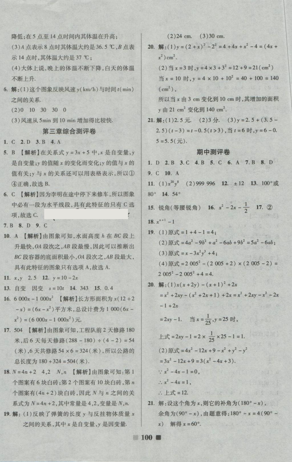 2018年優(yōu)加全能大考卷七年級數(shù)學(xué)下冊北師大版 第4頁