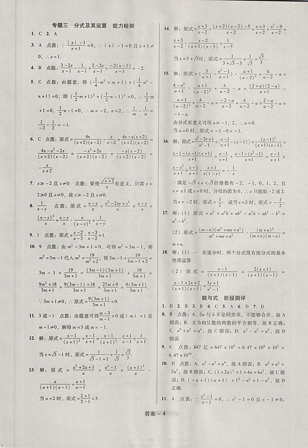 2018年全國歷屆中考真題分類一卷通數(shù)學(xué) 第4頁