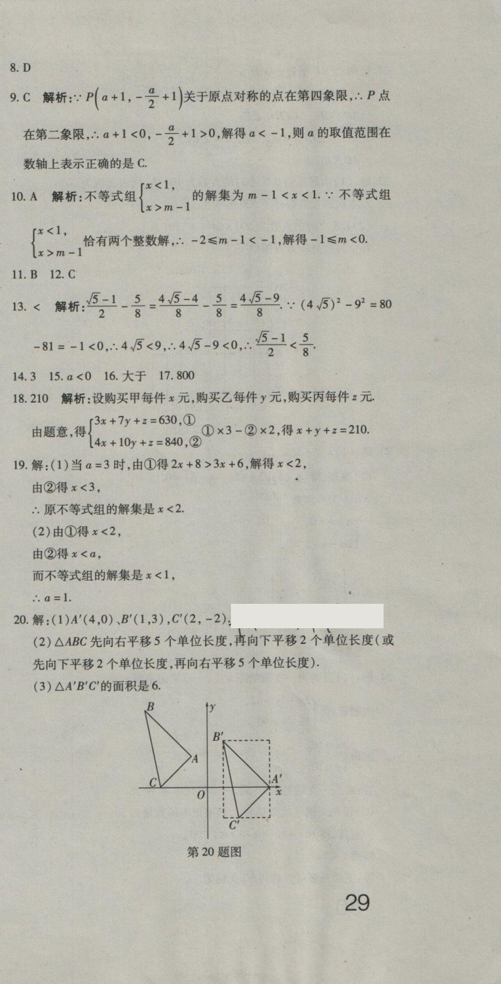 2018年奪冠沖刺卷七年級(jí)數(shù)學(xué)下冊(cè)人教版 第15頁(yè)