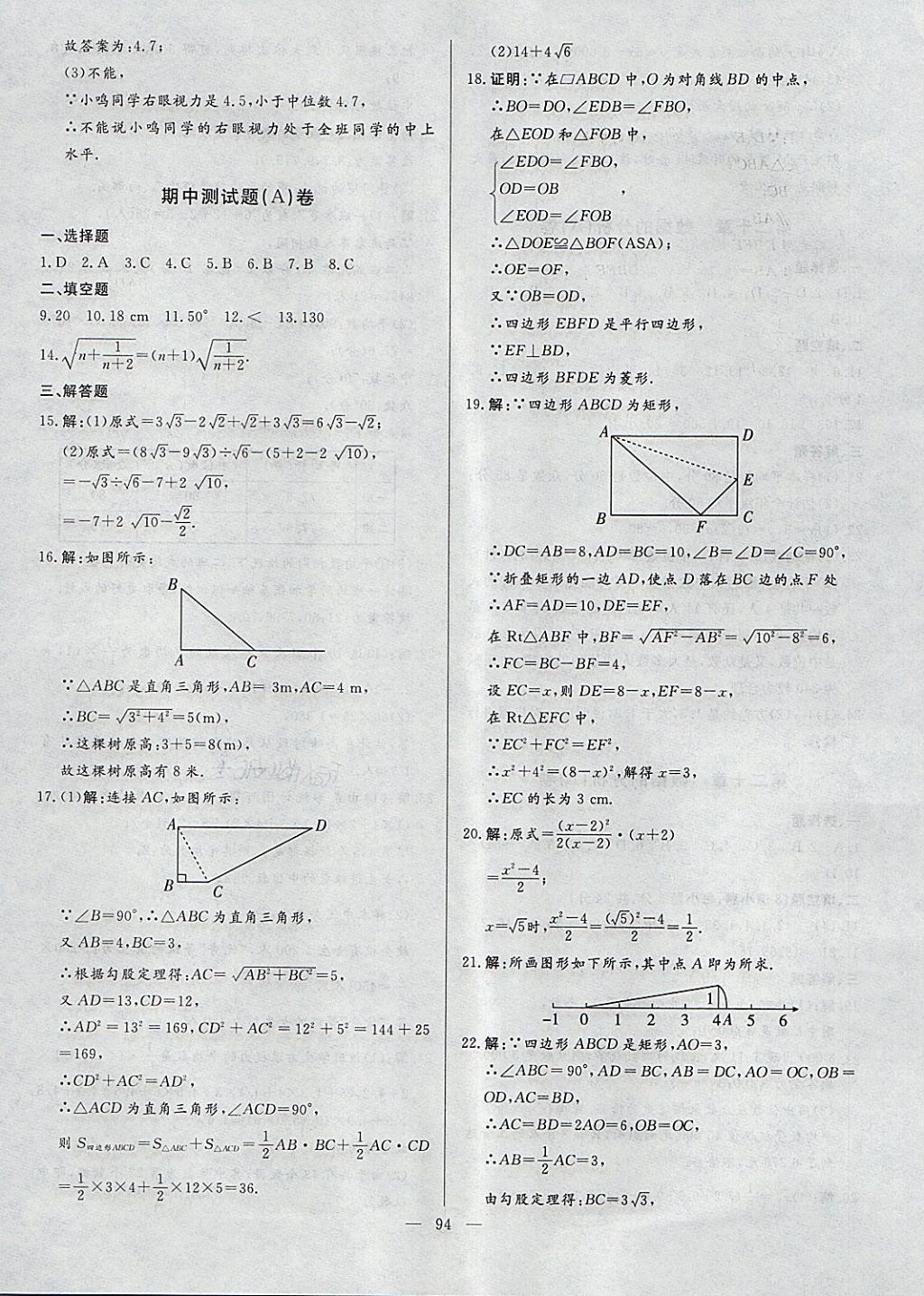 2018年新疆名校單元檢測卷八年級數(shù)學(xué)下冊 第6頁