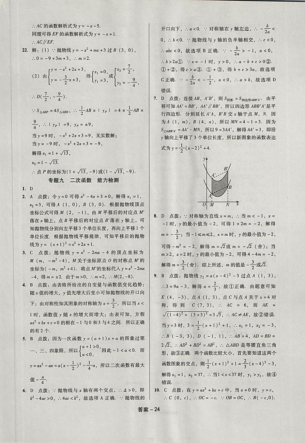 2018年全國(guó)歷屆中考真題分類一卷通數(shù)學(xué) 第24頁(yè)