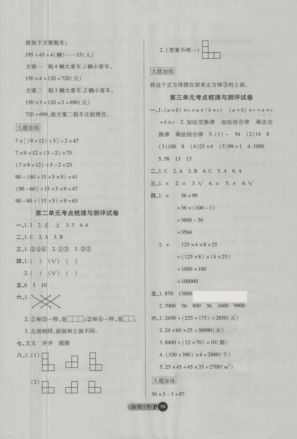 2018年培優(yōu)小狀元培優(yōu)金卷1號四年級數(shù)學下冊 第2頁