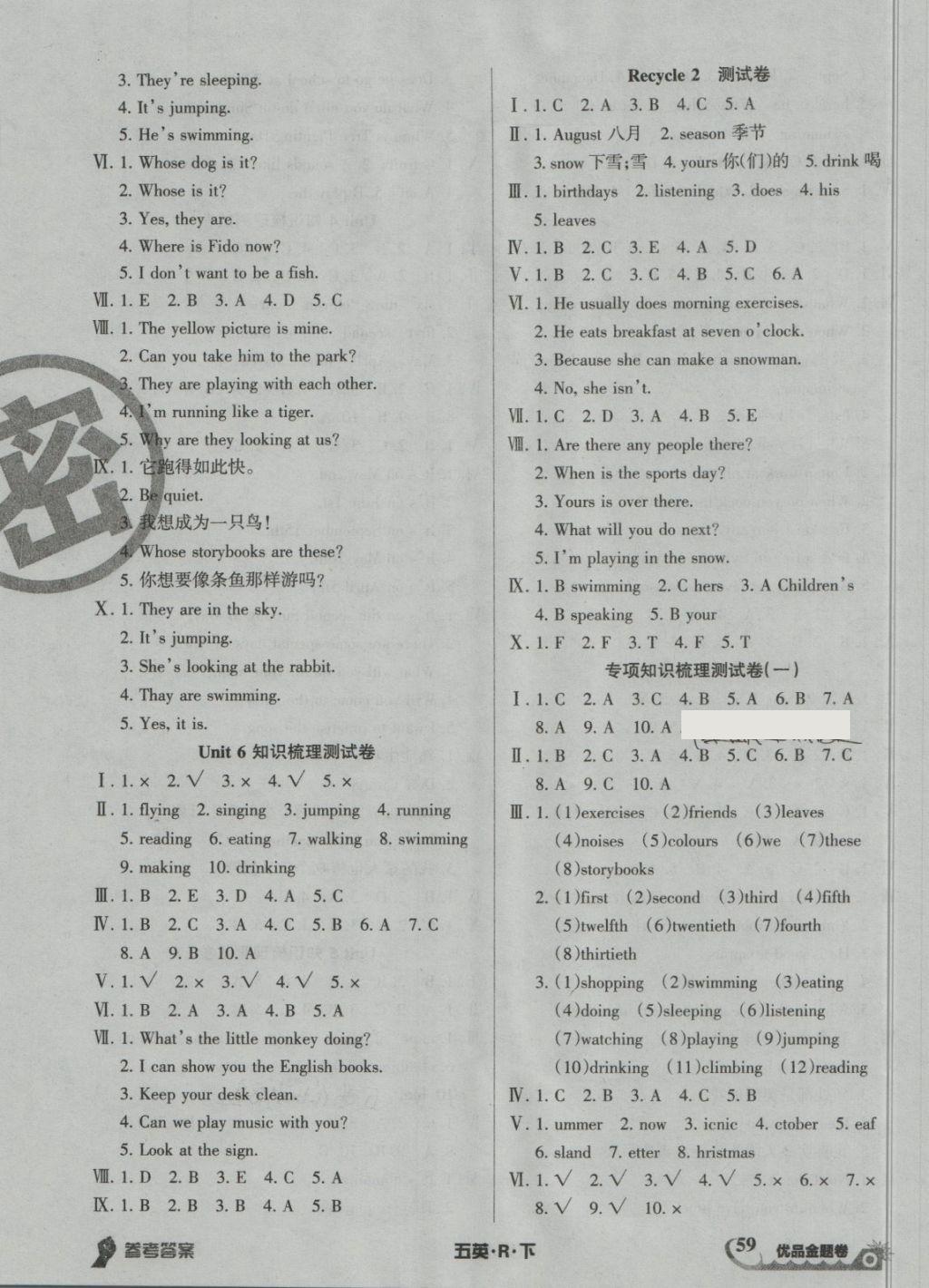 2018年優(yōu)品金題卷五年級英語下冊人教版 第3頁