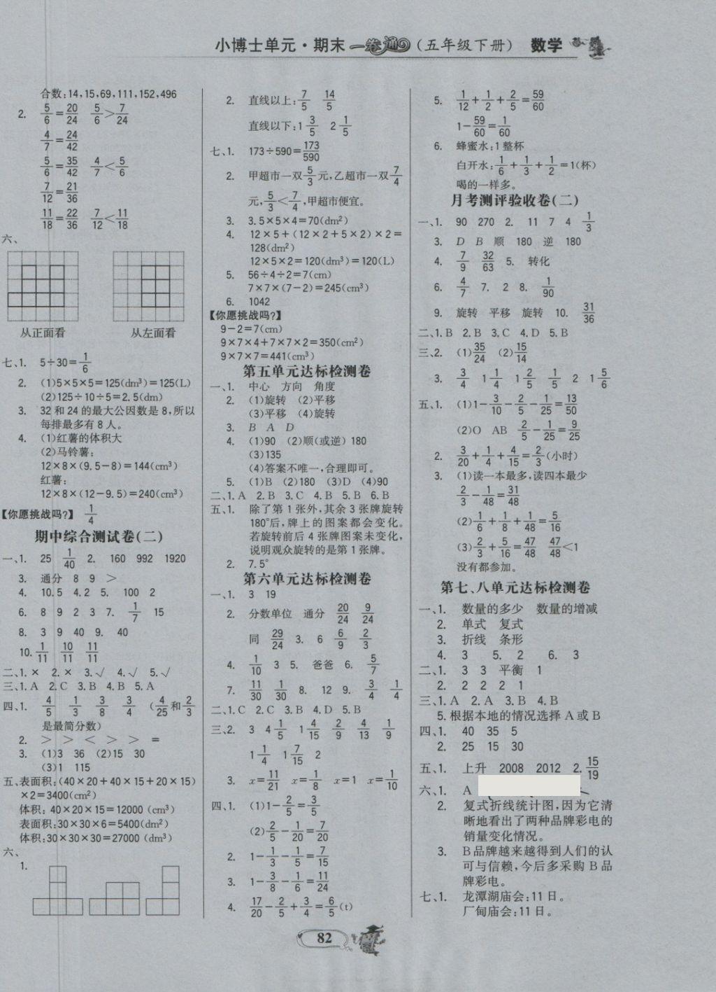 2018年世紀金榜小博士單元期末一卷通五年級數(shù)學下冊 第2頁