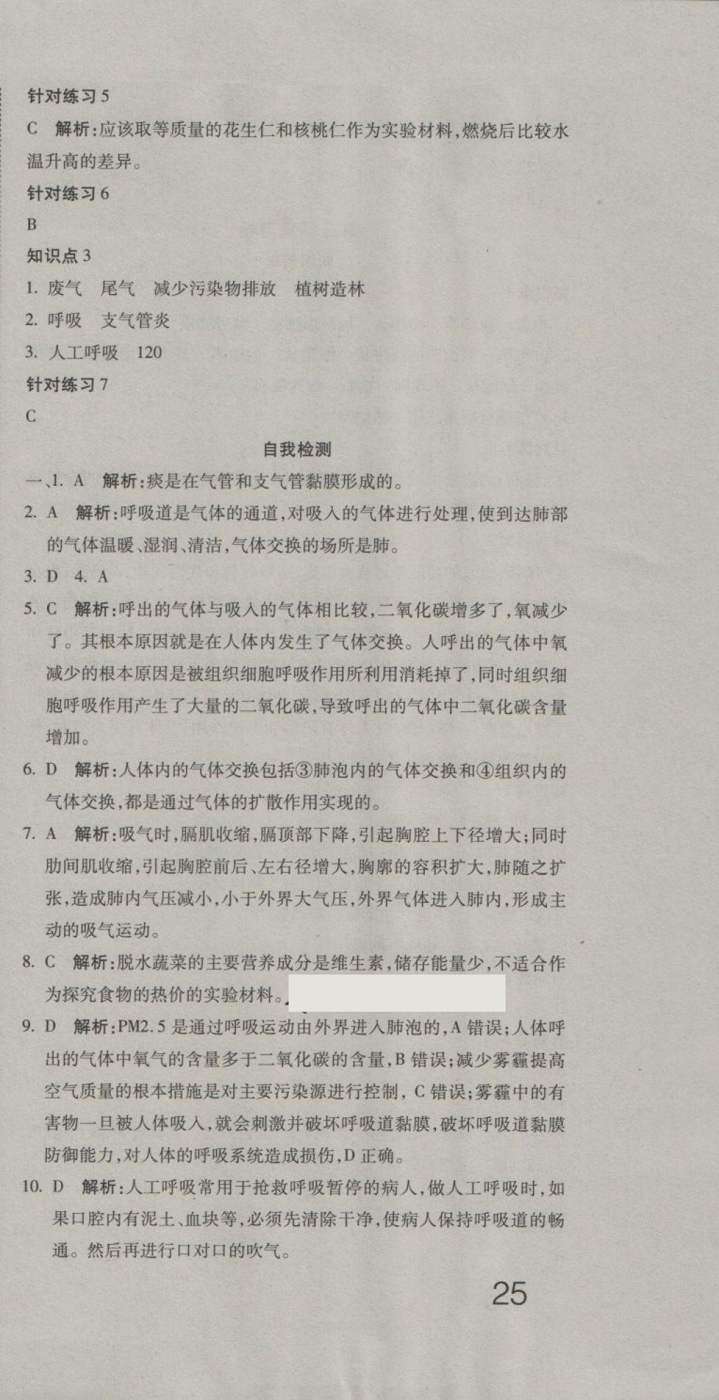 2018年奪冠沖刺卷七年級(jí)生物下冊(cè)濟(jì)南版 第3頁