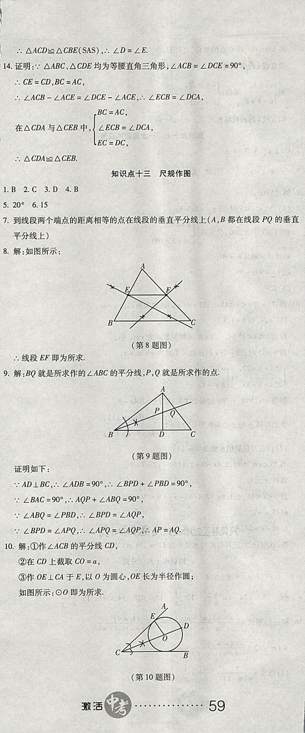 2018年初中學(xué)業(yè)水平測試用書激活中考數(shù)學(xué) 第8頁