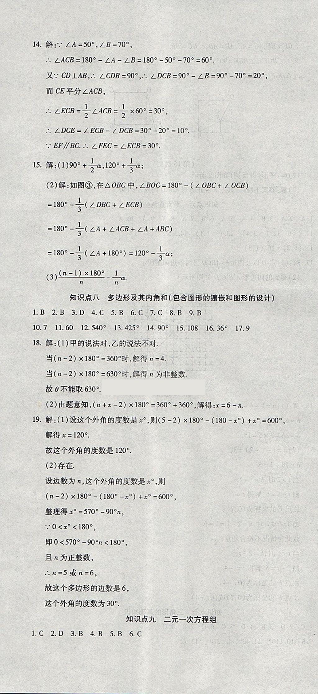 2018年初中學(xué)業(yè)水平測試用書激活中考數(shù)學(xué) 第4頁