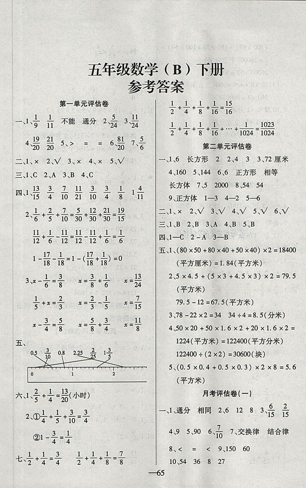 2018年考卷王单元检测评估卷五年级数学下册北师大版 第1页