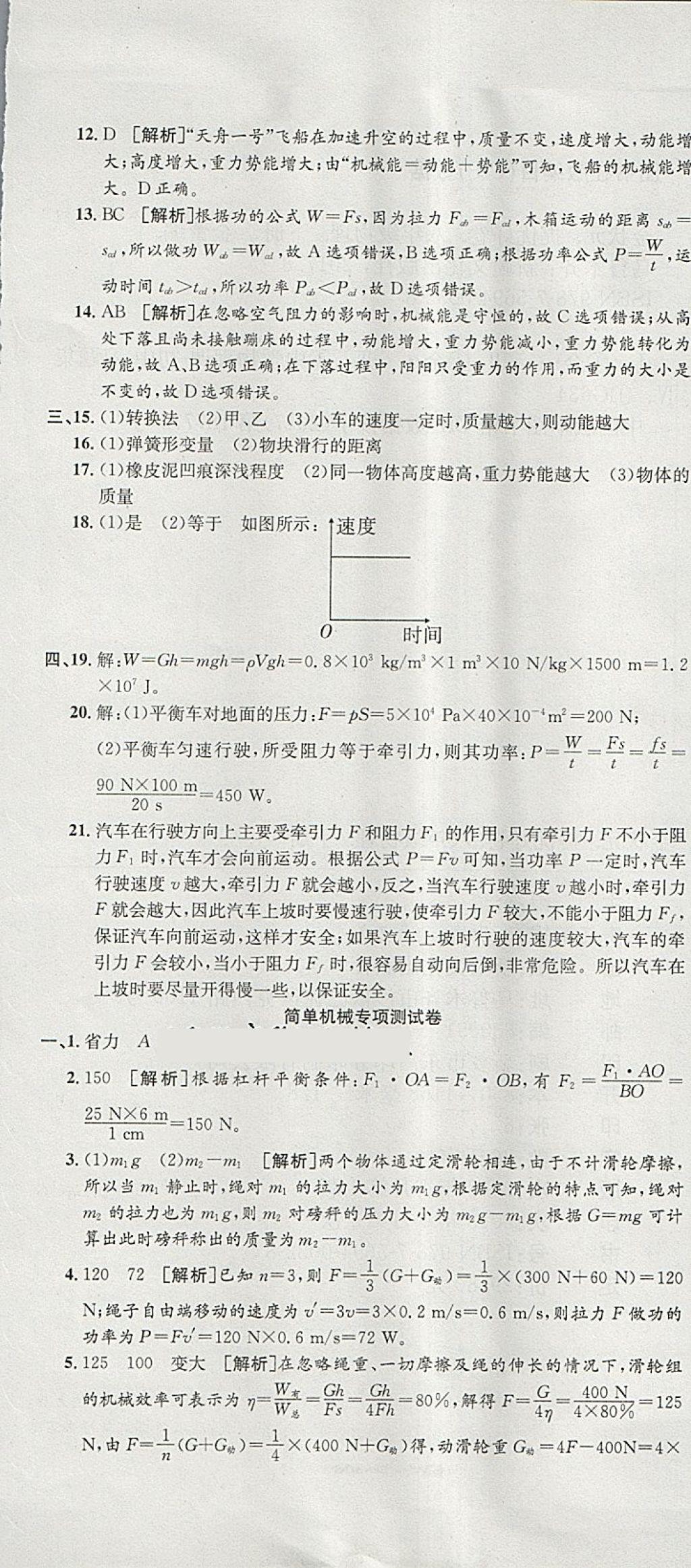 2018年金狀元提優(yōu)好卷八年級(jí)物理下冊(cè)人教版 第19頁(yè)