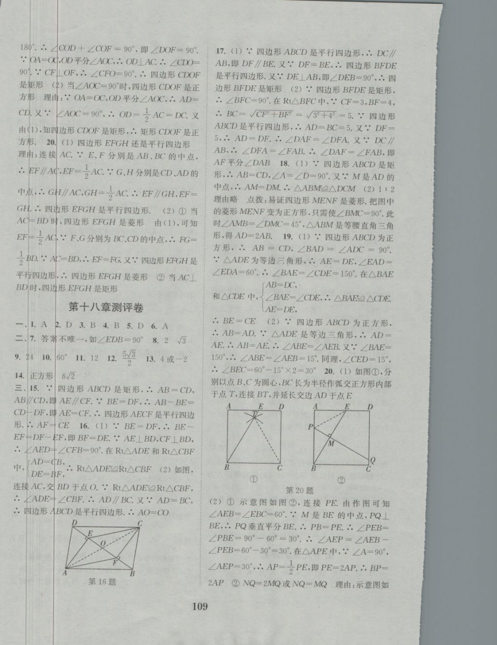 2018年通城學(xué)典初中全程測評卷八年級數(shù)學(xué)下冊人教版 第5頁