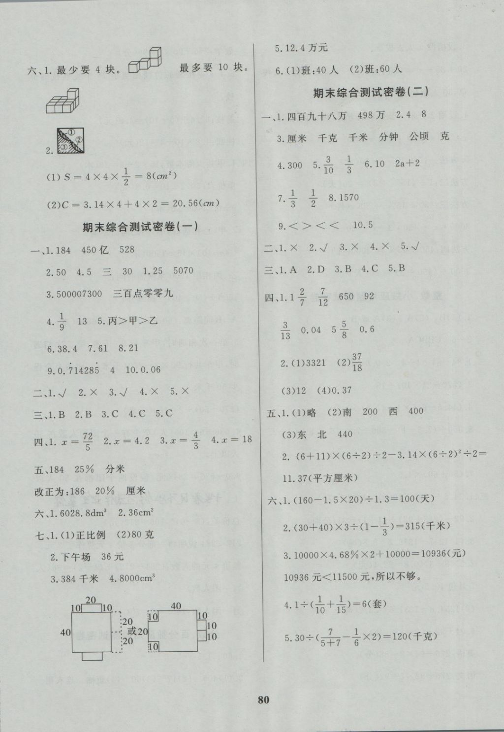 2018年沖刺100分達(dá)標(biāo)測(cè)試卷六年級(jí)數(shù)學(xué)下冊(cè)人教版 第8頁(yè)