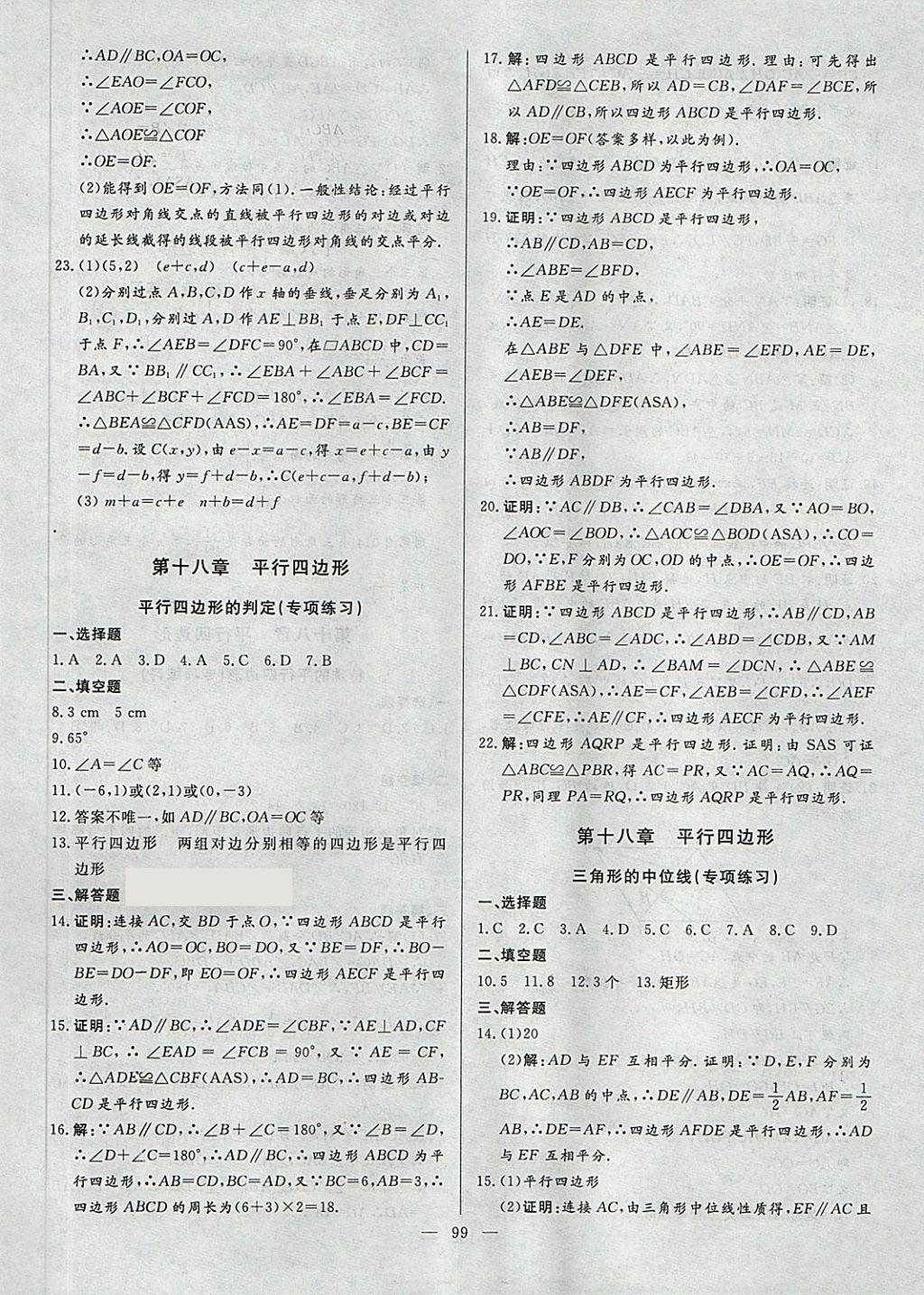 2018年新疆名校單元檢測卷八年級數(shù)學下冊 第11頁