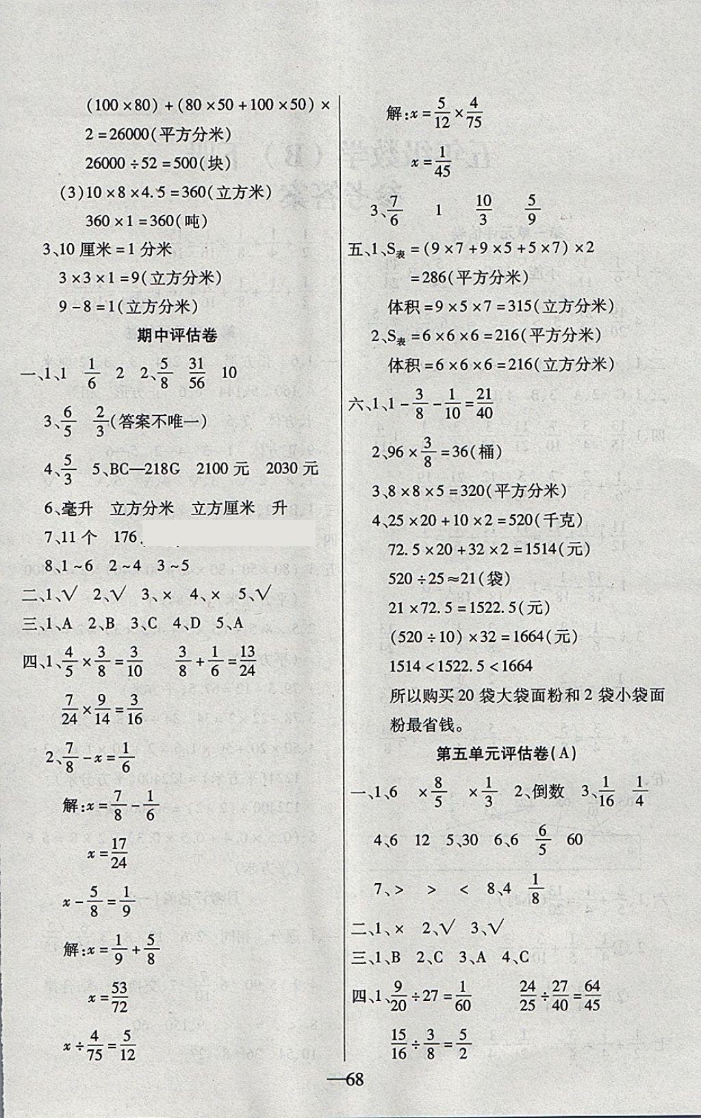 2018年考卷王單元檢測(cè)評(píng)估卷五年級(jí)數(shù)學(xué)下冊(cè)北師大版 第4頁(yè)