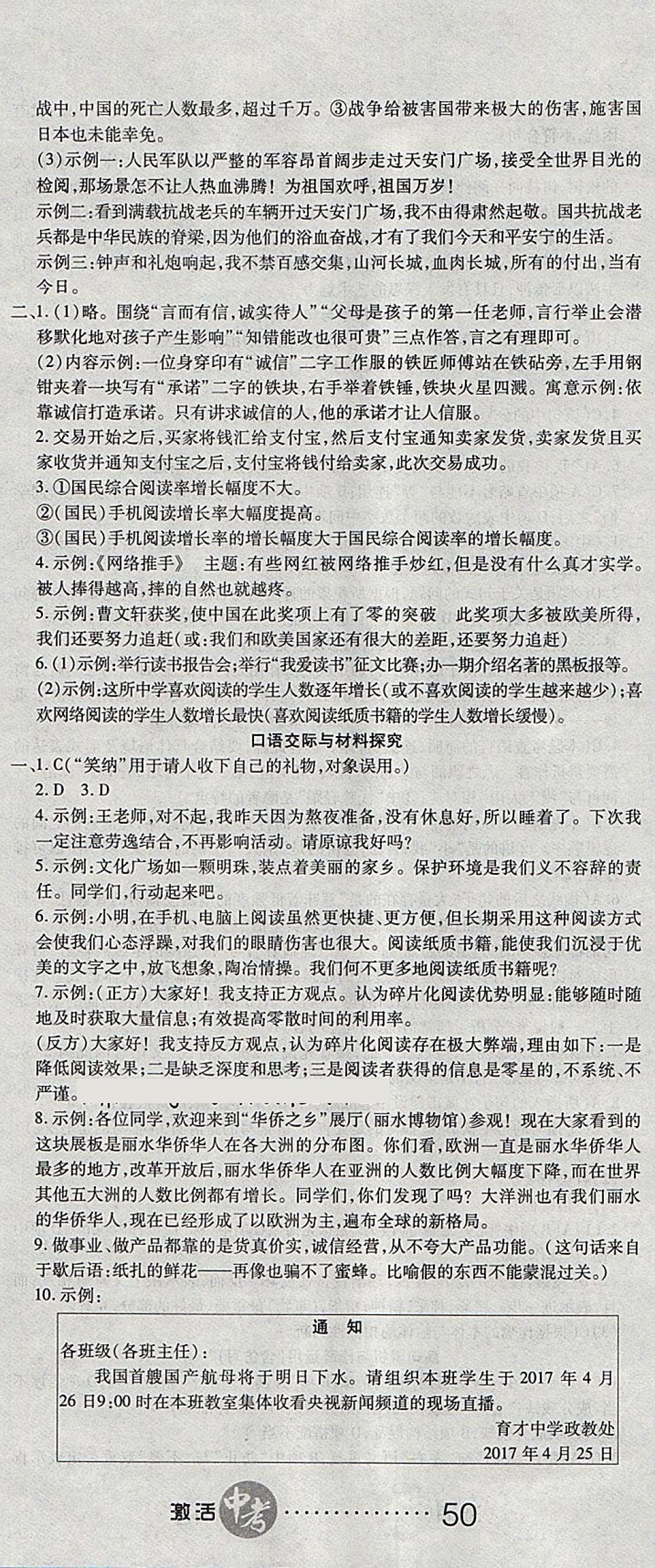 2018年初中学业水平测试用书激活中考语文 第5页