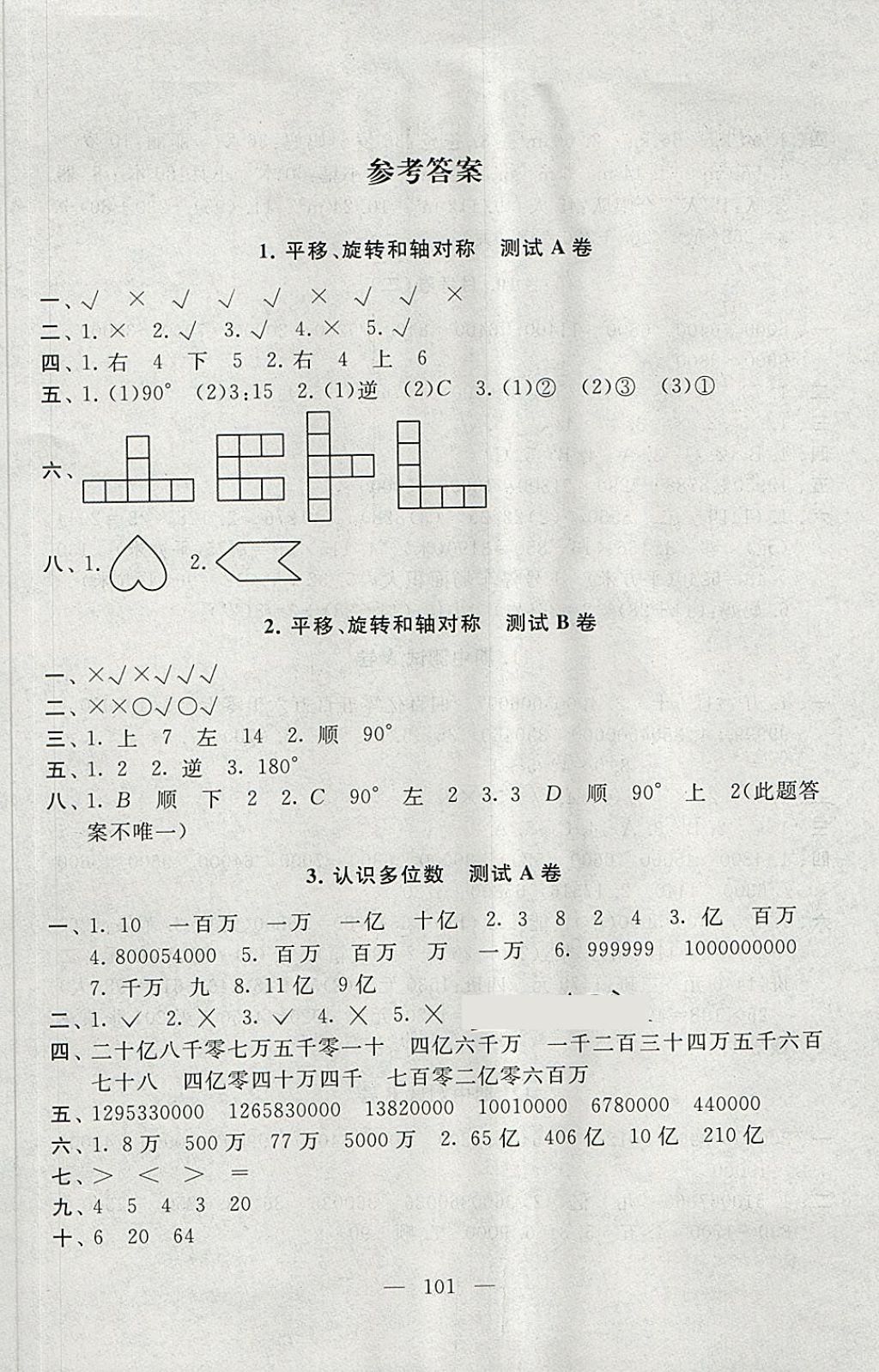 2018年启东黄冈大试卷四年级数学下册江苏版 第1页