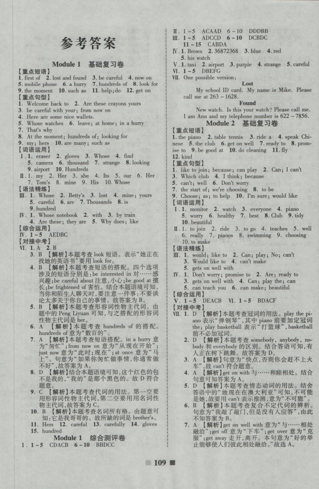 2018年優(yōu)加全能大考卷七年級英語下冊外研版 第1頁