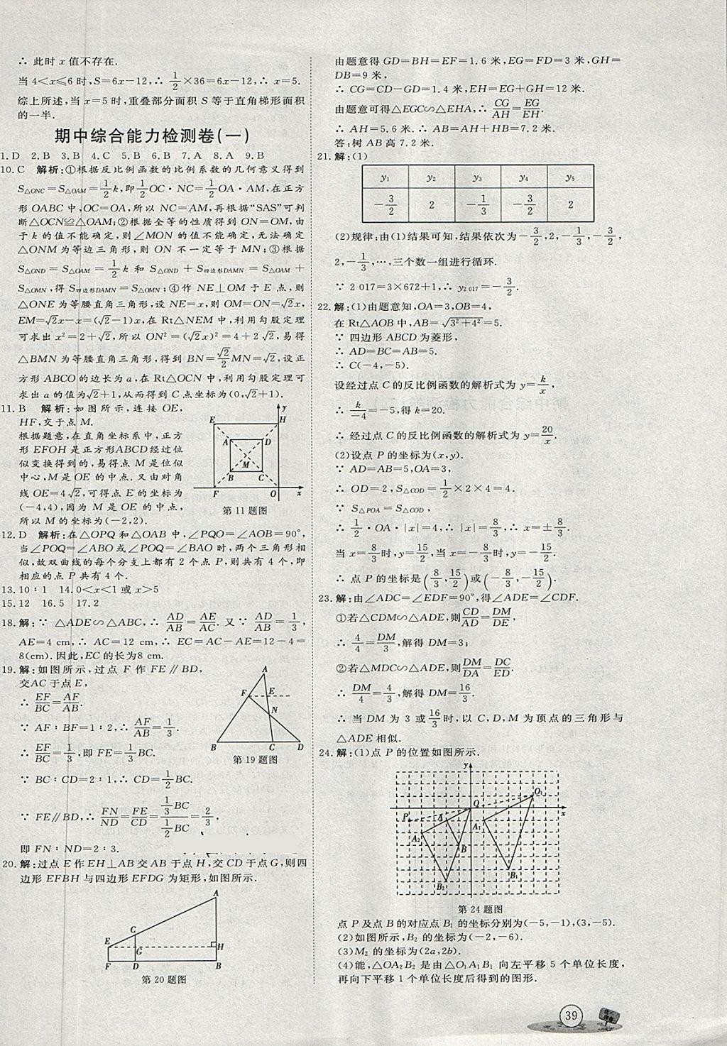 2018年优加密卷九年级数学下册P版 第6页