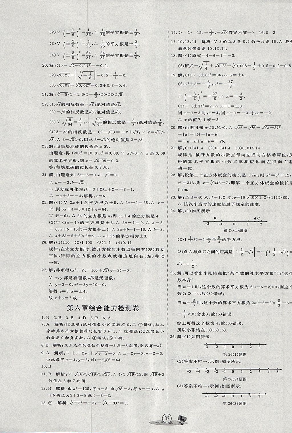 2018年优加密卷七年级数学下册P版 第3页