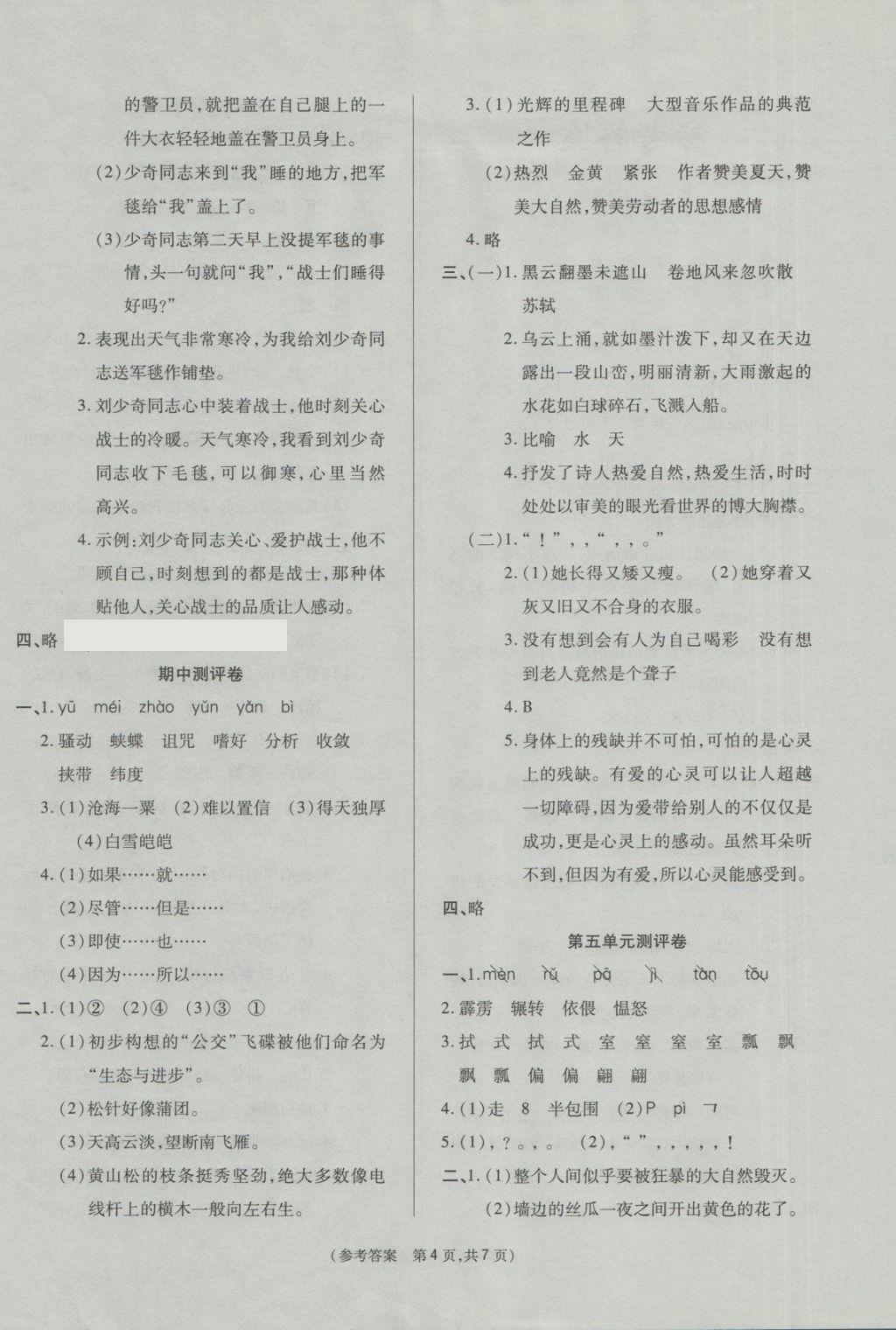 2018年揚(yáng)帆文化100分培優(yōu)智能優(yōu)選卷六年級語文下冊西師大版 第4頁