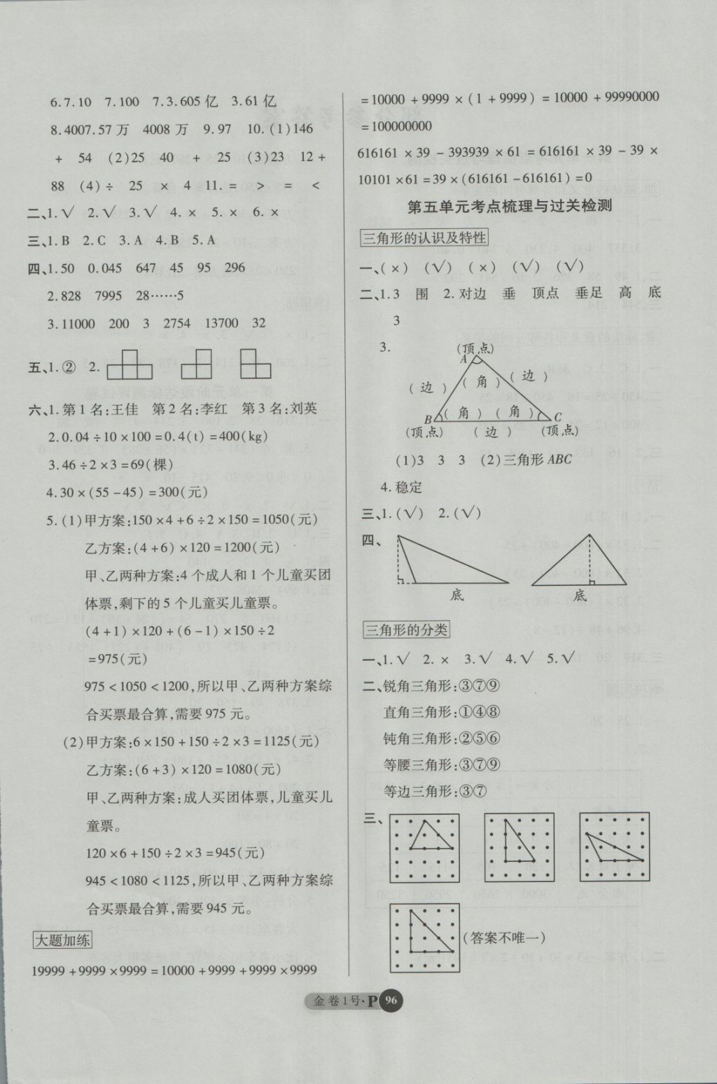 2018年培優(yōu)小狀元培優(yōu)金卷1號四年級數(shù)學下冊 第4頁