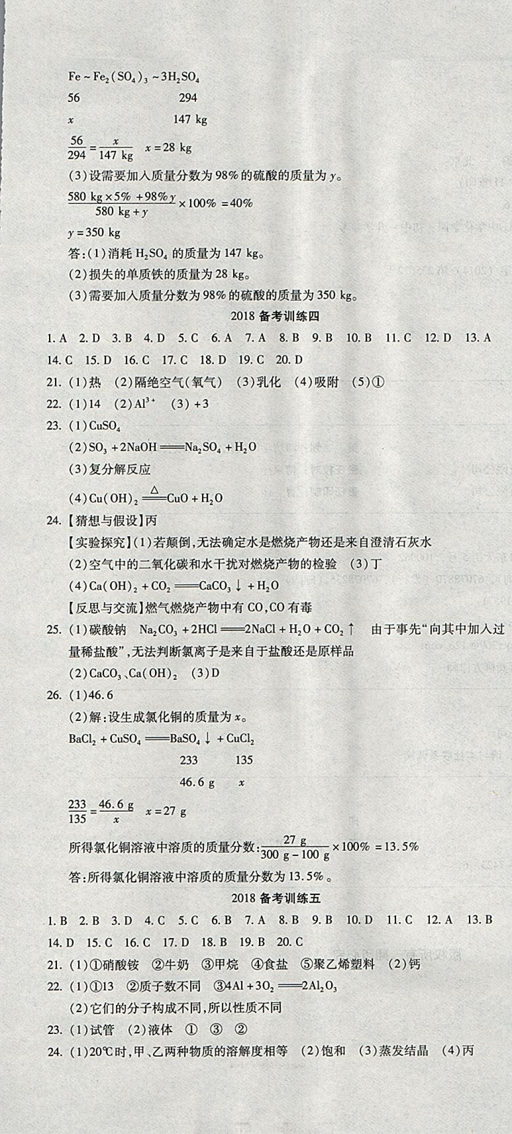 2018年初中学业水平测试用书激活中考化学 第13页