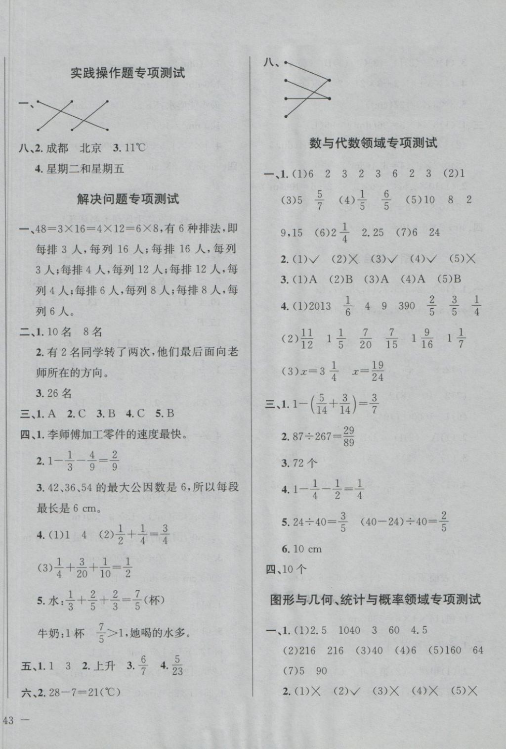 2018年小學(xué)教材全測五年級(jí)數(shù)學(xué)下冊(cè)人教版 第6頁