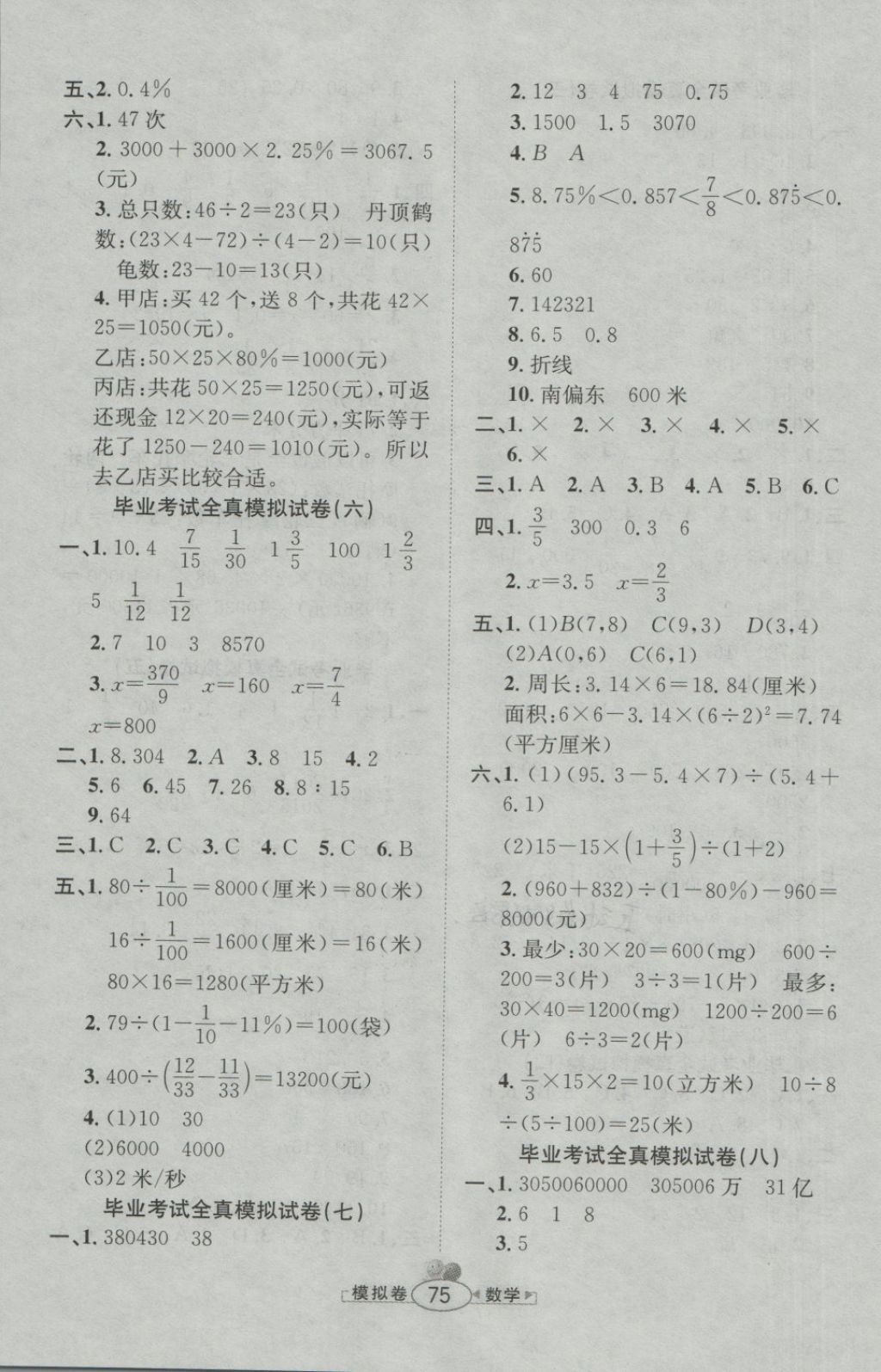 2018年小学毕业升学测试卷考前模拟预测试卷数学 第3页