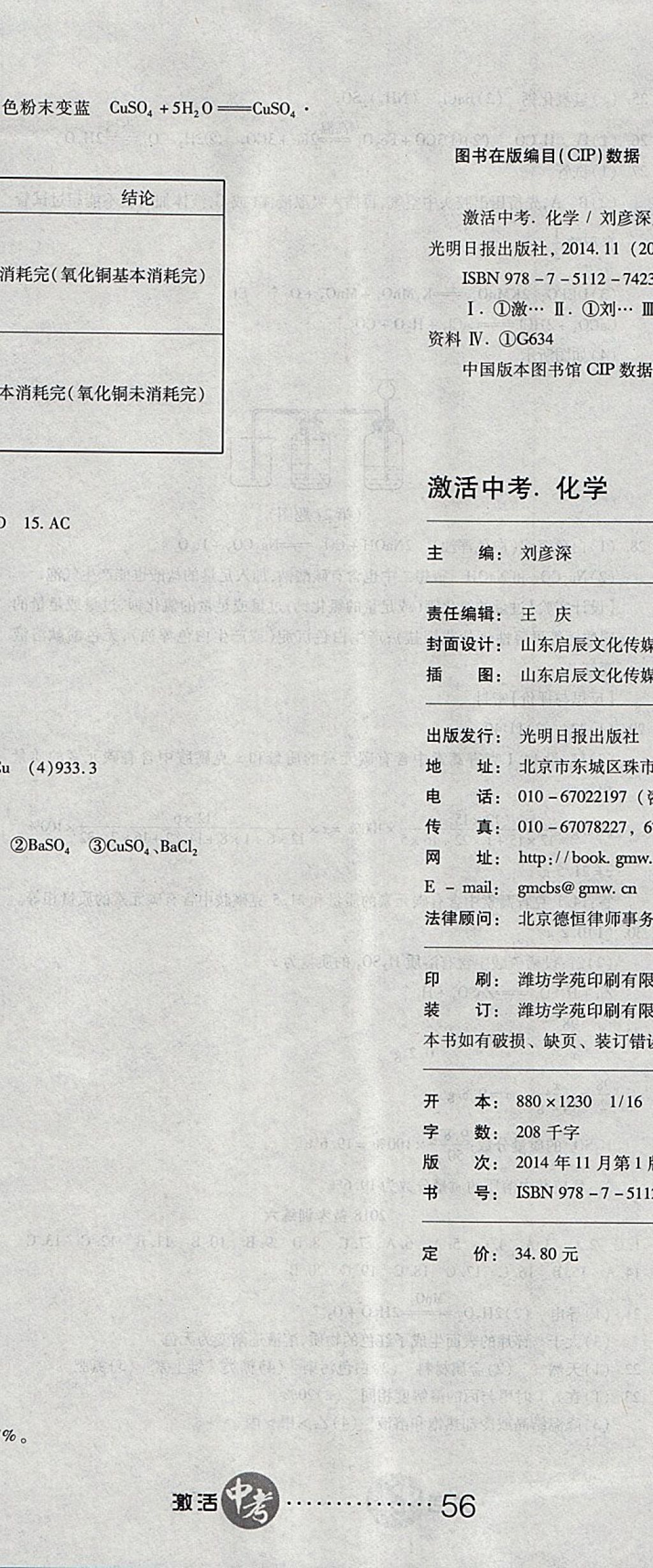 2018年初中学业水平测试用书激活中考化学 第17页