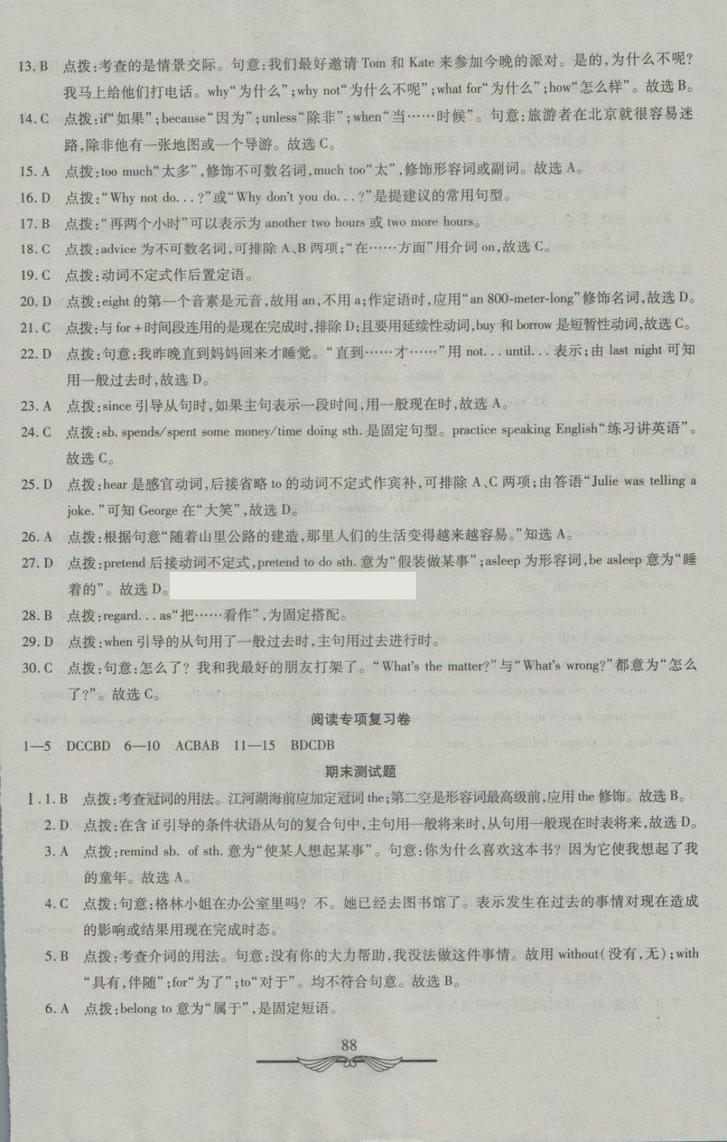 2018年學海金卷初中奪冠單元檢測卷八年級英語下冊人教版 第16頁