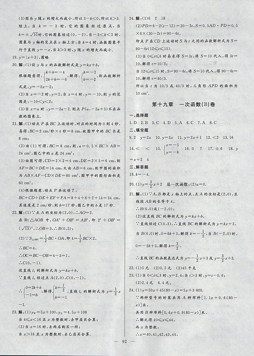 2018年新疆名校單元檢測卷八年級數(shù)學(xué)下冊 第4頁