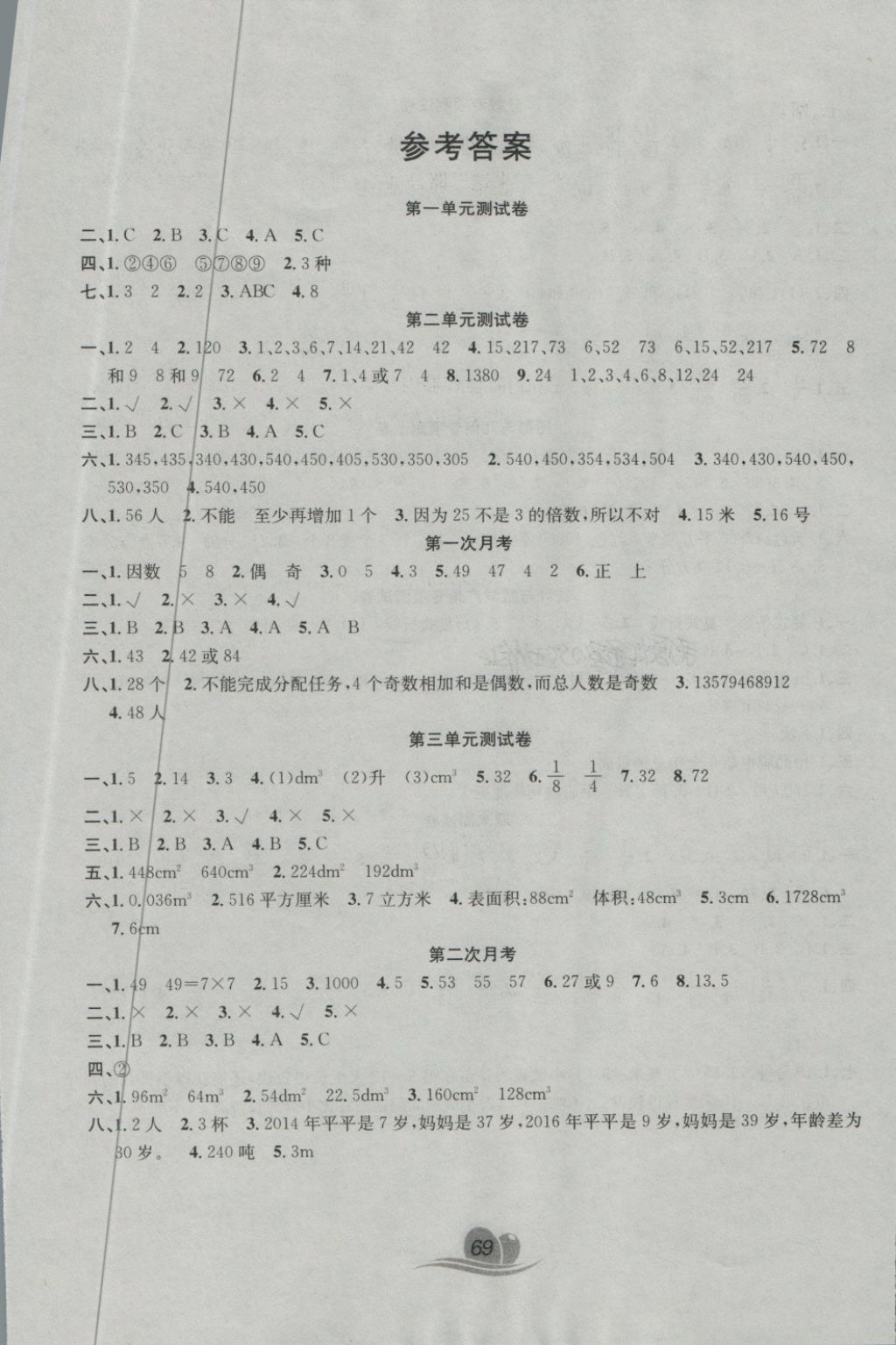 2018年黄冈海淀大考卷单元期末冲刺100分五年级数学下册人教版 第1页