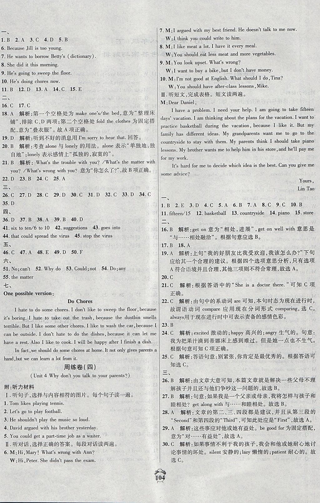 2018年陽(yáng)光奪冠八年級(jí)英語(yǔ)下冊(cè)人教版 第4頁(yè)