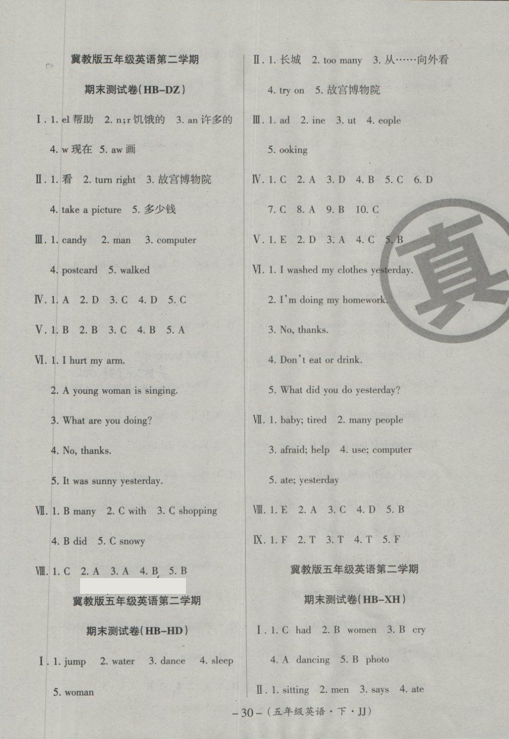 2018年優(yōu)品金題卷五年級(jí)英語(yǔ)下冊(cè)冀教版 第2頁(yè)