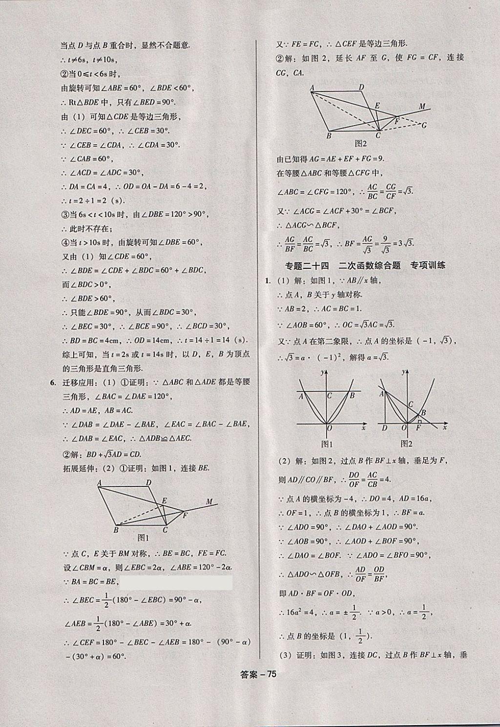 2018年全國(guó)歷屆中考真題分類一卷通數(shù)學(xué) 第75頁(yè)