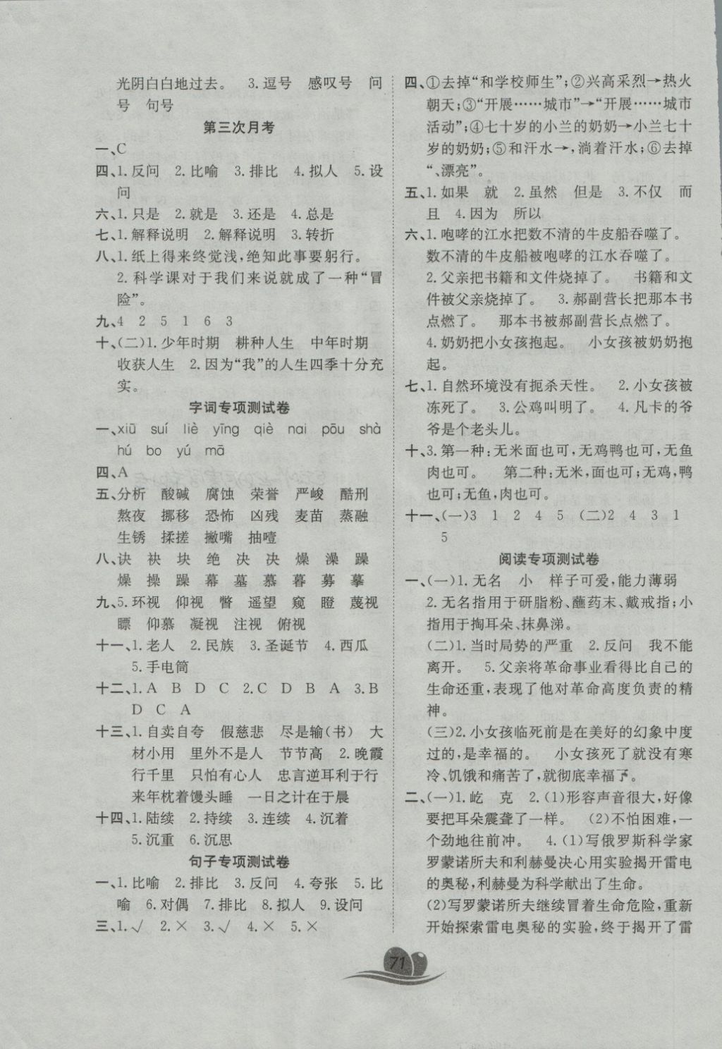 2018年黃岡海淀大考卷單元期末沖刺100分六年級(jí)語(yǔ)文下冊(cè)人教版 第3頁(yè)