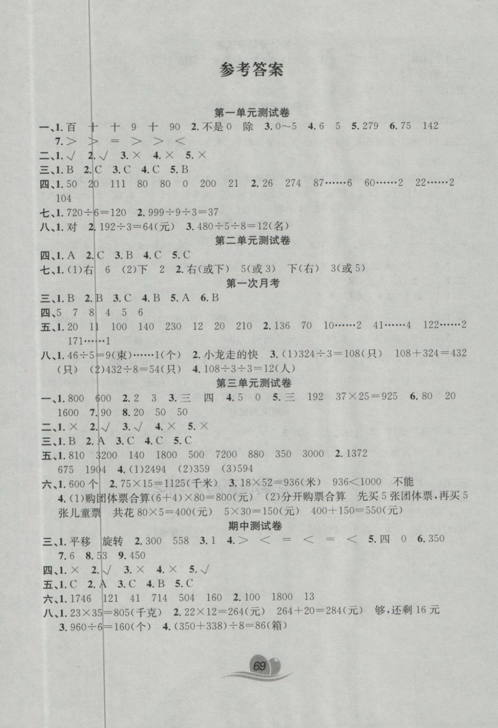 2018年黄冈海淀大考卷单元期末冲刺100分三年级数学下册北师大版 第1页