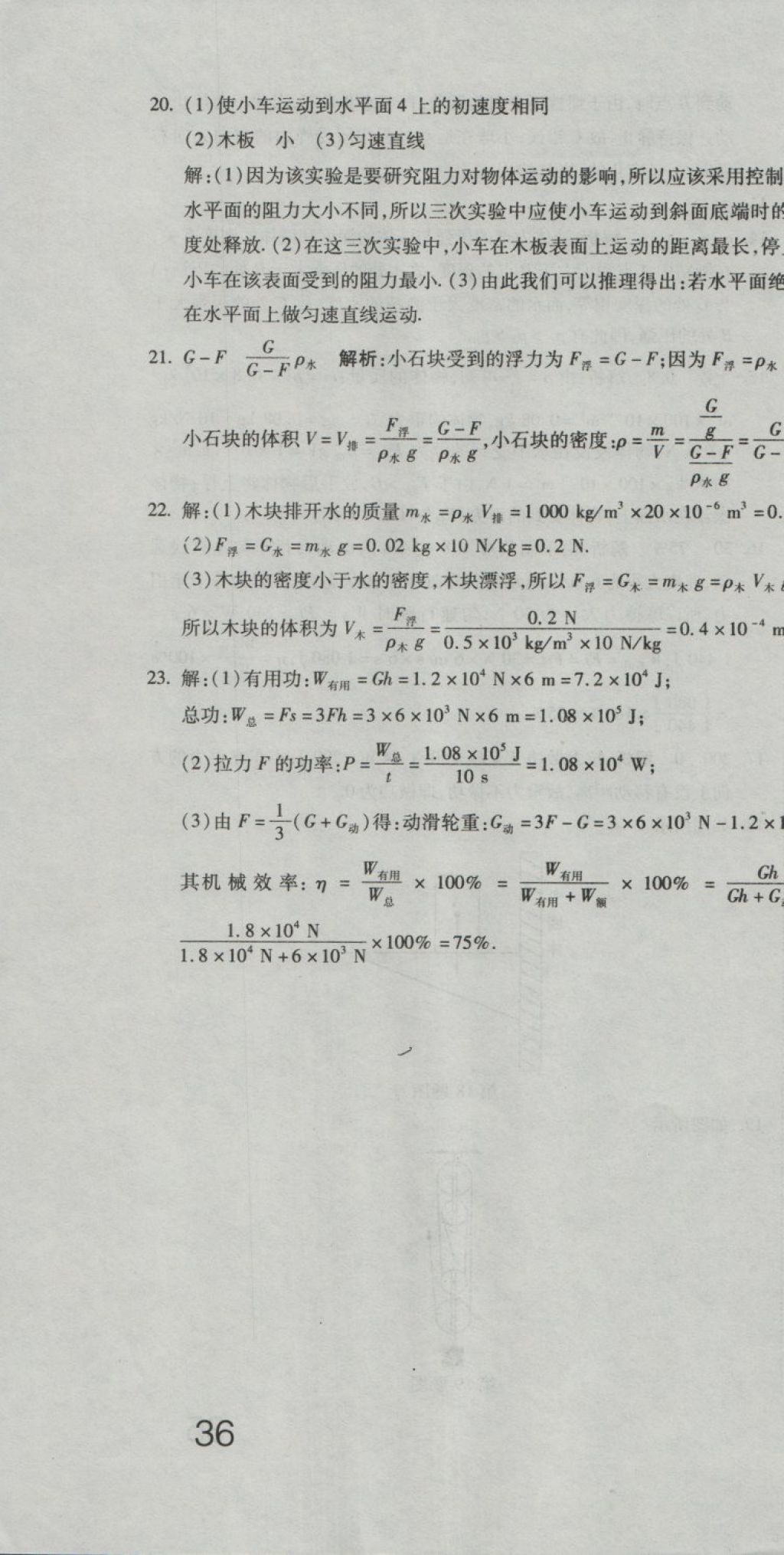 2018年奪冠沖刺卷八年級物理下冊人教版 第34頁