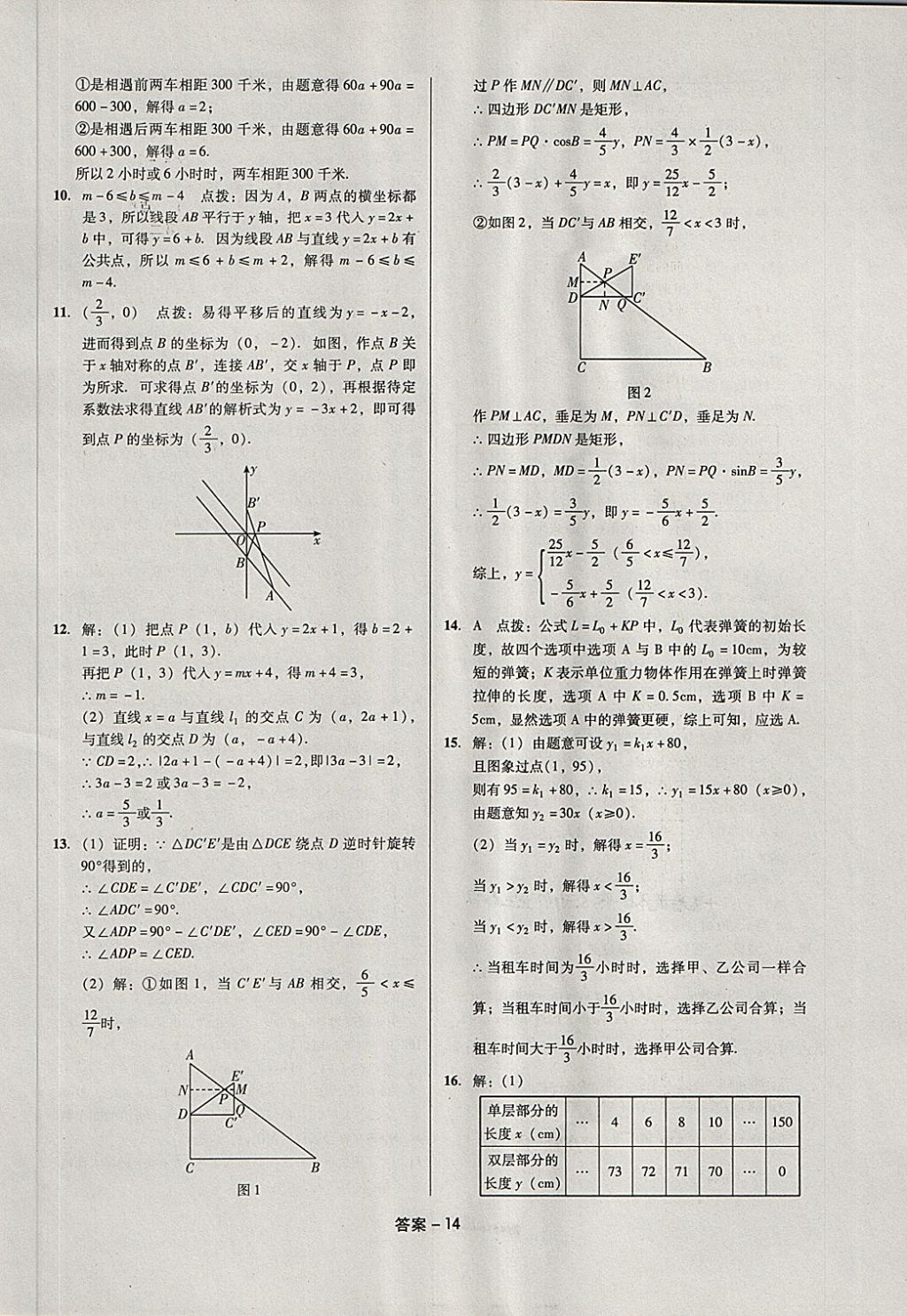 2018年全國(guó)歷屆中考真題分類(lèi)一卷通數(shù)學(xué) 第14頁(yè)