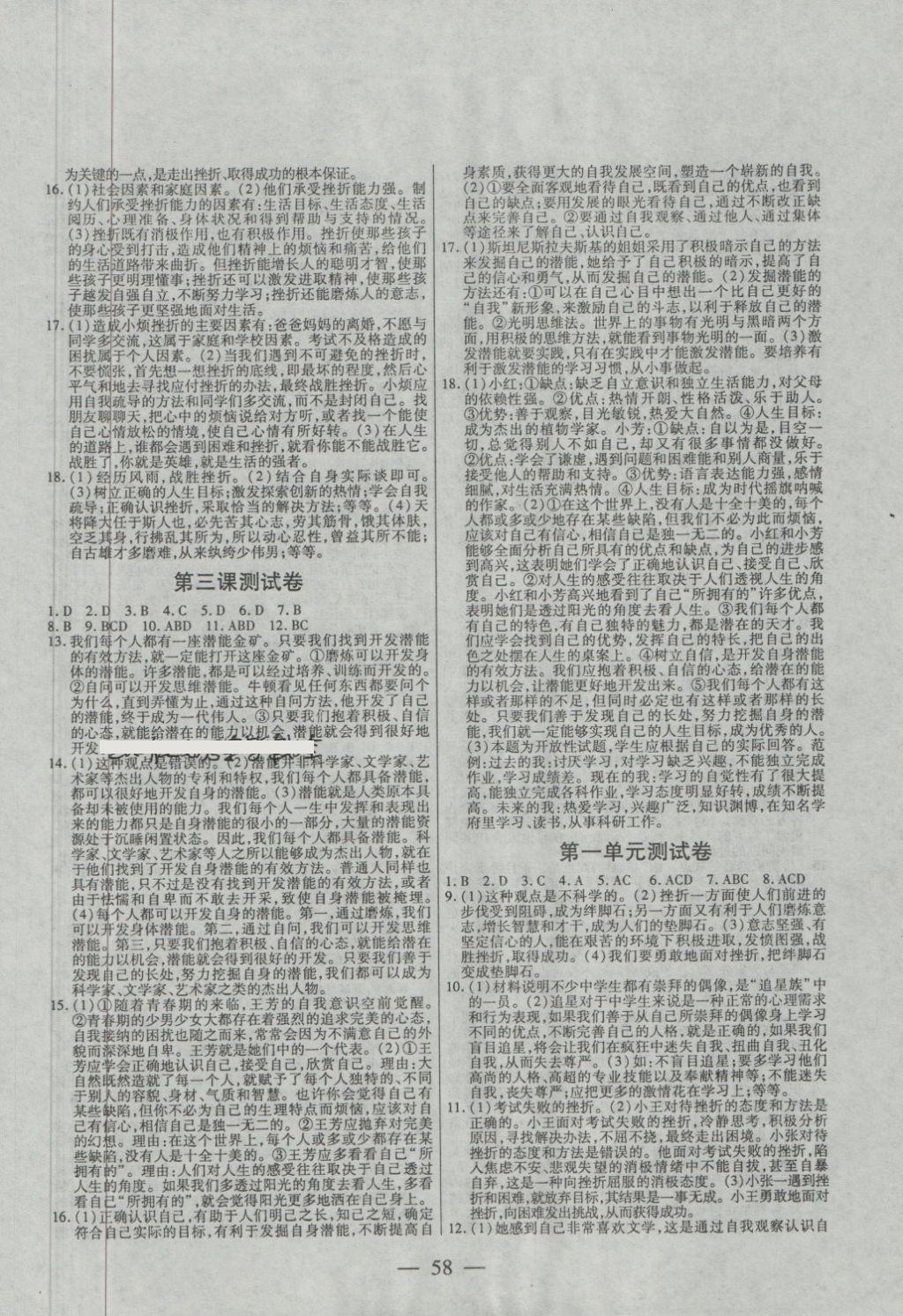 2018年名师金考卷八年级思想品德下册M 第2页